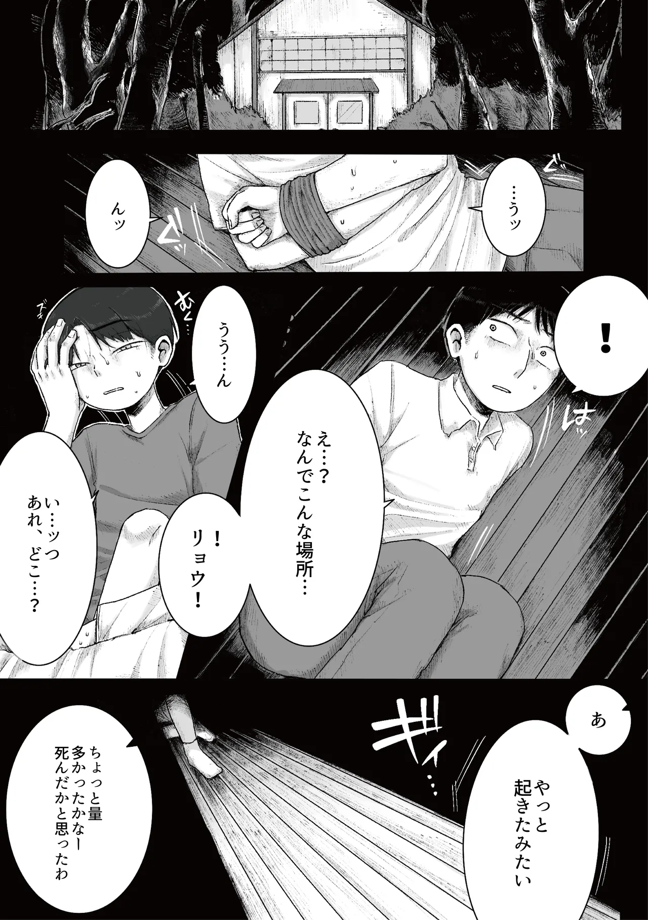Do-S Joshi Volley Buin ni Yoru Otoko-gari Gasshuku ~Otoko no Kuse ni Naite Shikkin Shichau no? Otoko Haigyou Lynch no Target ni Sare Kyousei M-otoko Ochi Saserareta Wakate Kantoku to Danshi Manager~ page 6 full