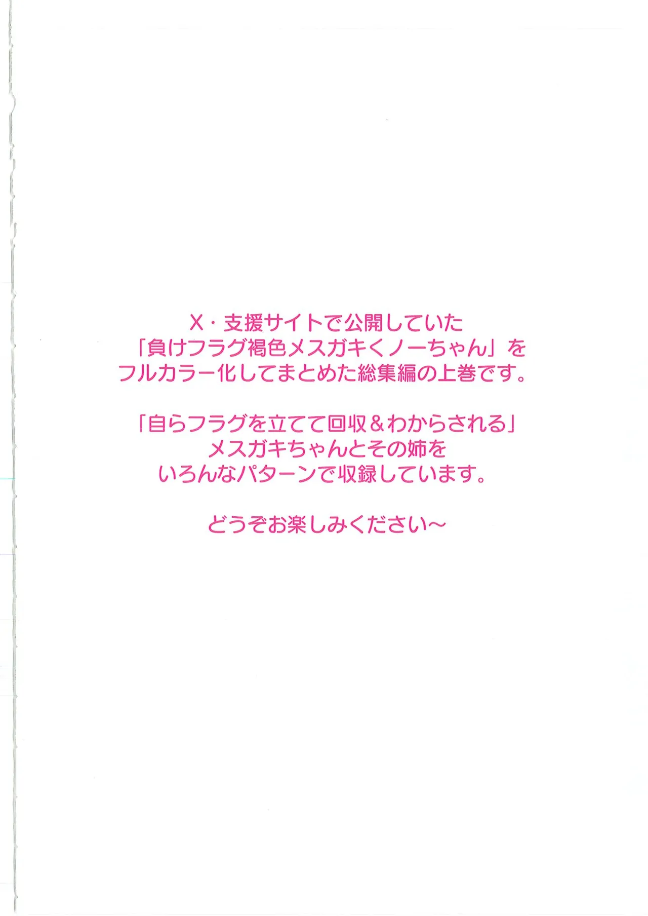 メス ガキ&くっころ くノ一姉妹 即堕ちわからせコレクション 〜上卷+下卷～ page 3 full