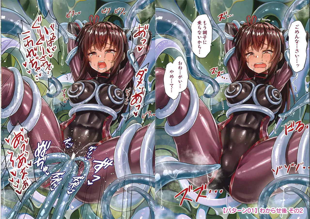 メス ガキ&くっころ くノ一姉妹 即堕ちわからせコレクション 〜上卷+下卷～ page 7 full