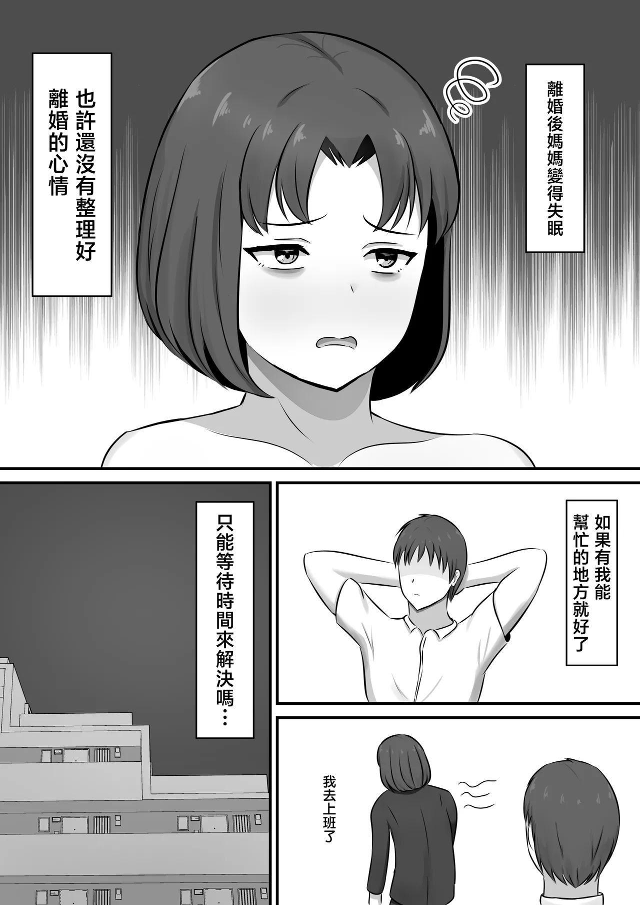 yokkyuuhuman de huminsyou no haha ni yoru● isita hanasi page 4 full