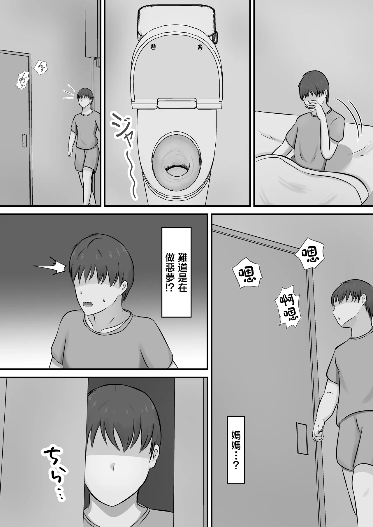 yokkyuuhuman de huminsyou no haha ni yoru● isita hanasi page 5 full