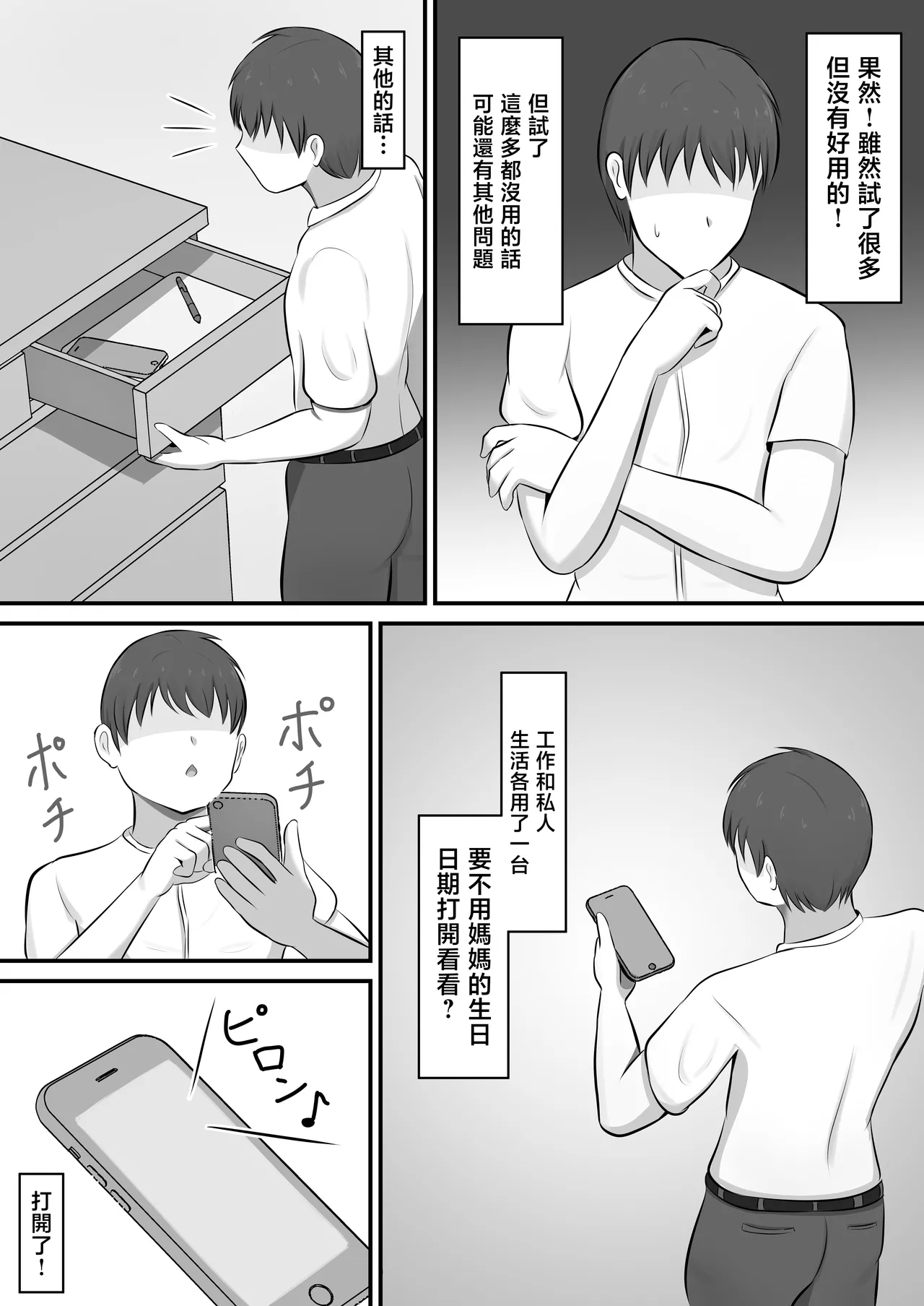 yokkyuuhuman de huminsyou no haha ni yoru● isita hanasi page 9 full