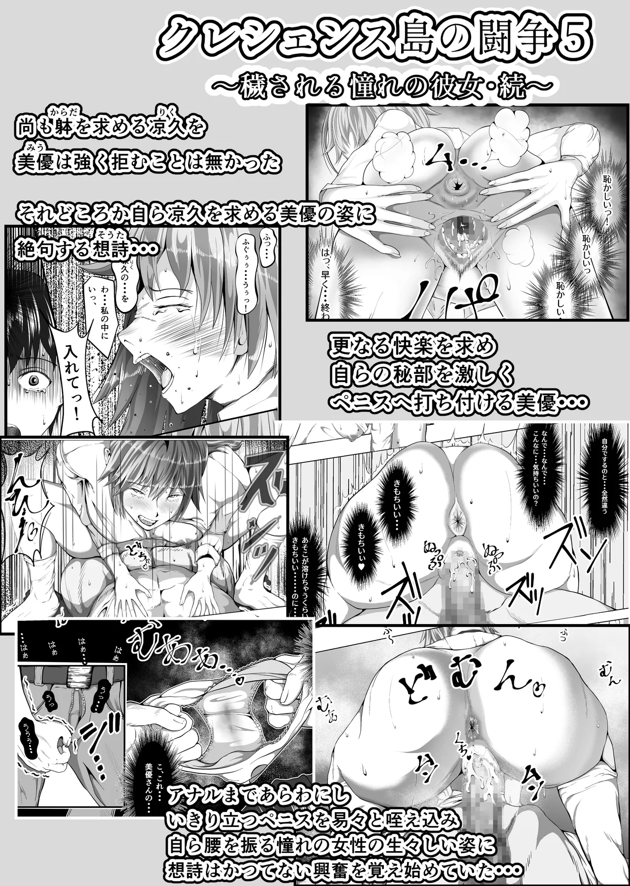 クレシェンス島の闘争 Additional Stories 〜 Episode III 〜 page 6 full