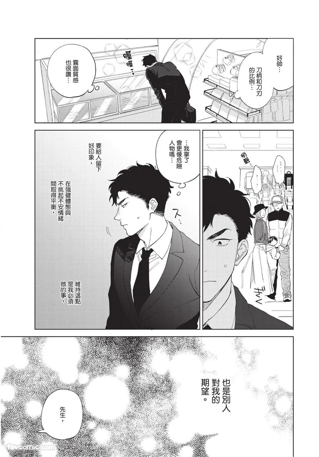 Flounders︱Flounders page 8 full