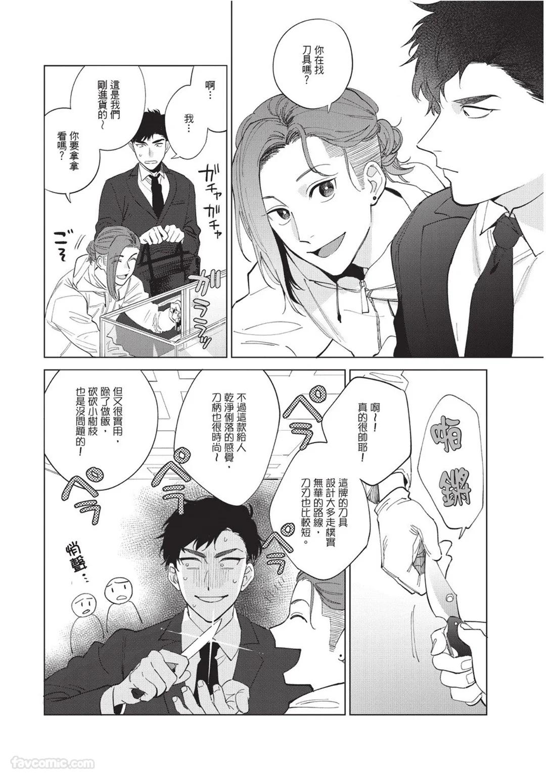 Flounders︱Flounders page 9 full