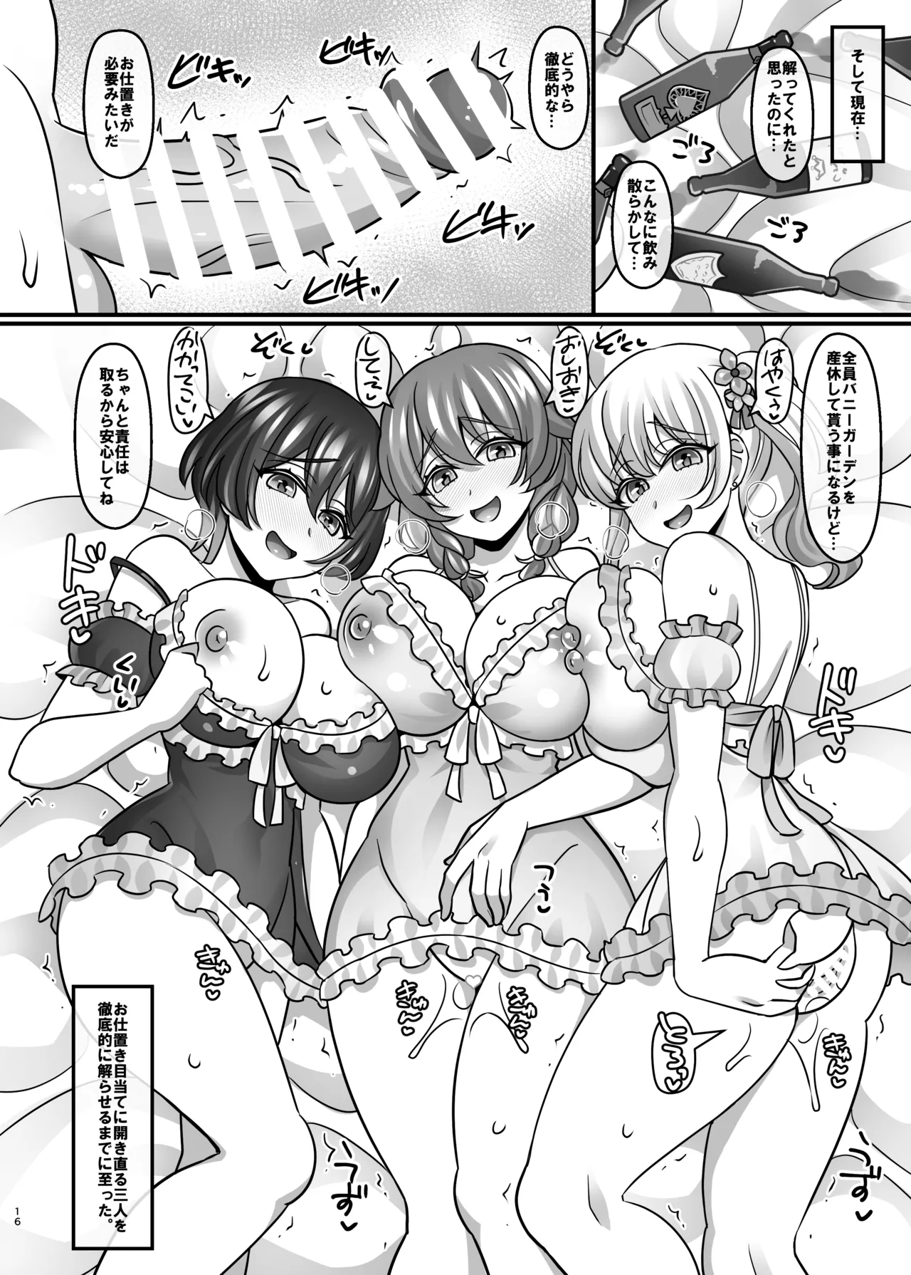 [麻婆うどん定食 (ヤキソバぱん太郎、ネギトロ子)] へべれけばにーはーれむがーでん (バニーガーデン) [DL版] Hentai - Raw  15