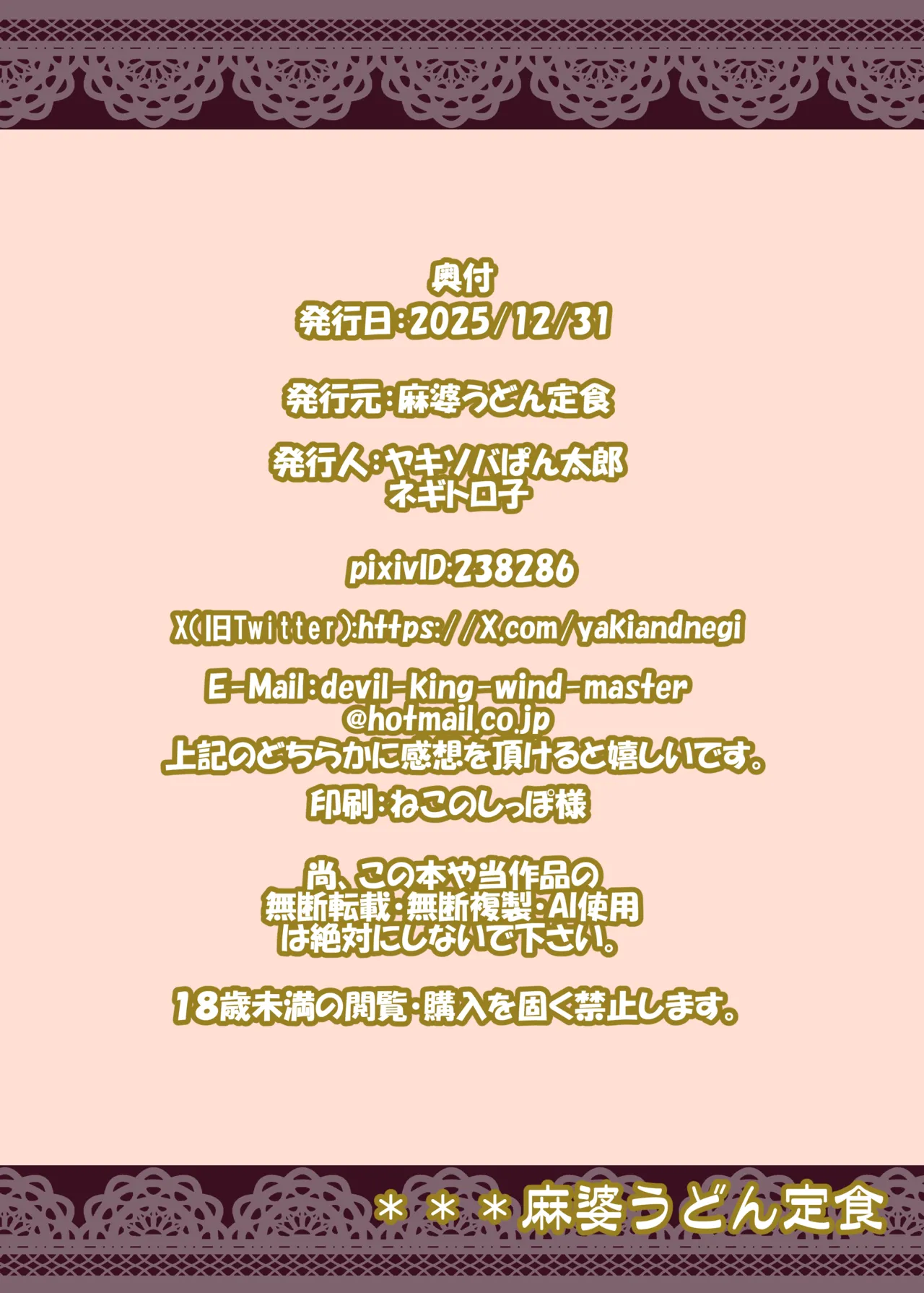 [麻婆うどん定食 (ヤキソバぱん太郎、ネギトロ子)] へべれけばにーはーれむがーでん (バニーガーデン) [DL版] Hentai - Raw  22