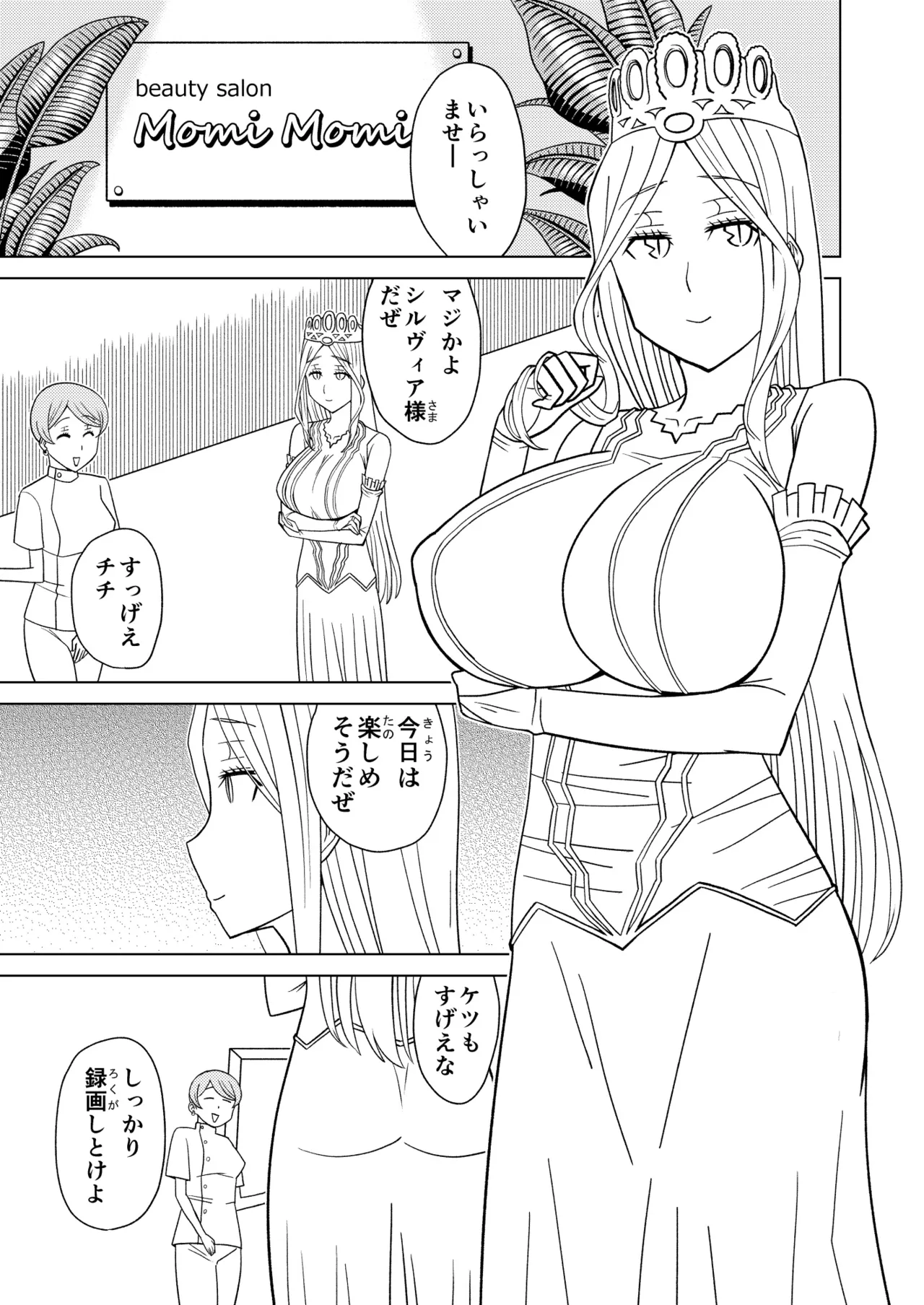 按摩王女2〜シルヴィア編〜 page 3 full