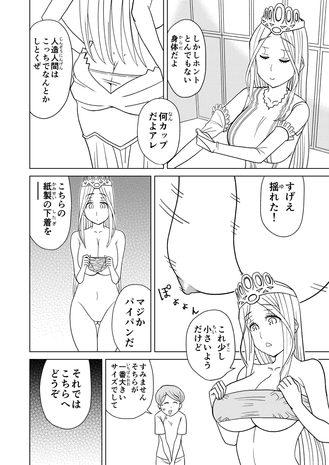 按摩王女2〜シルヴィア編〜 page 4 full