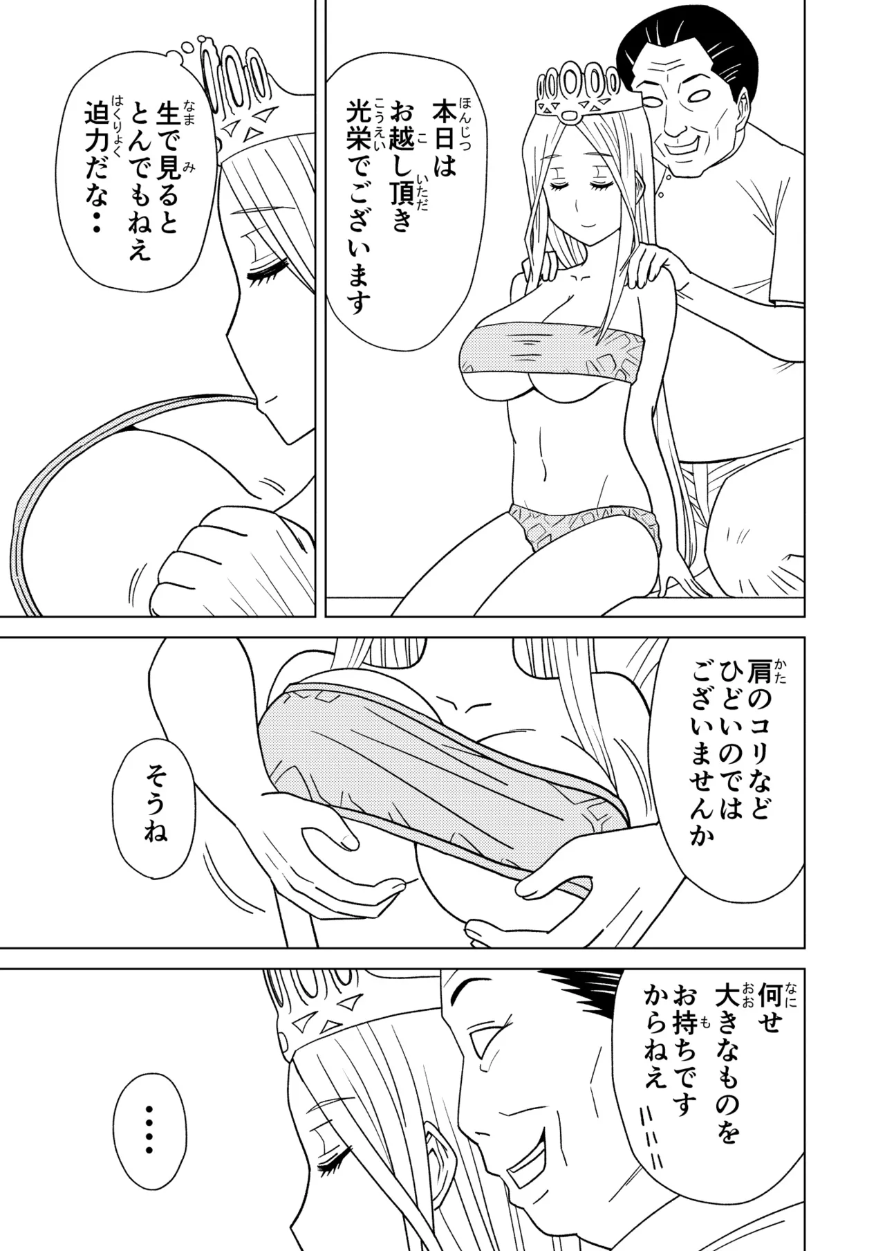 按摩王女2〜シルヴィア編〜 page 5 full