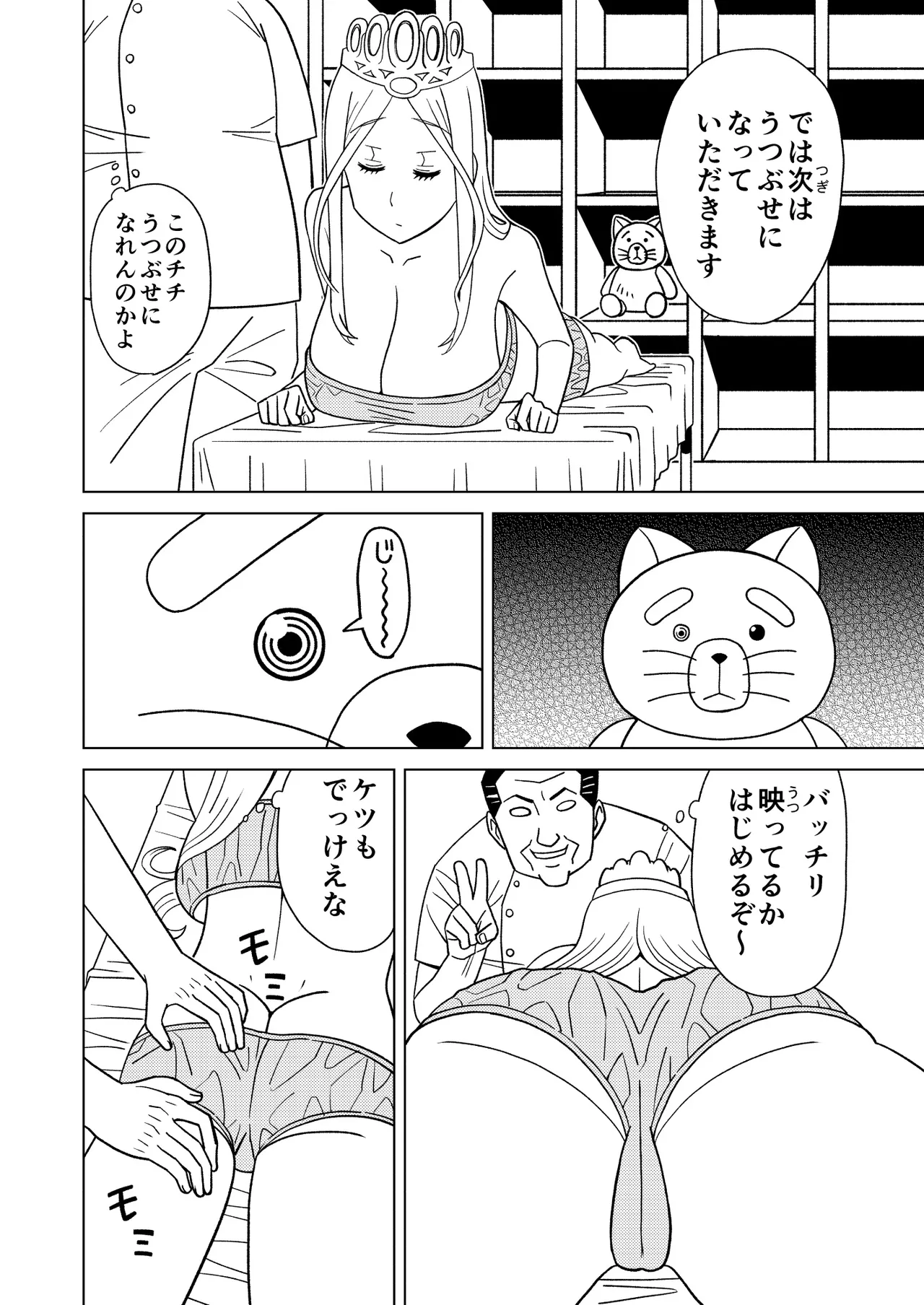 按摩王女2〜シルヴィア編〜 page 6 full