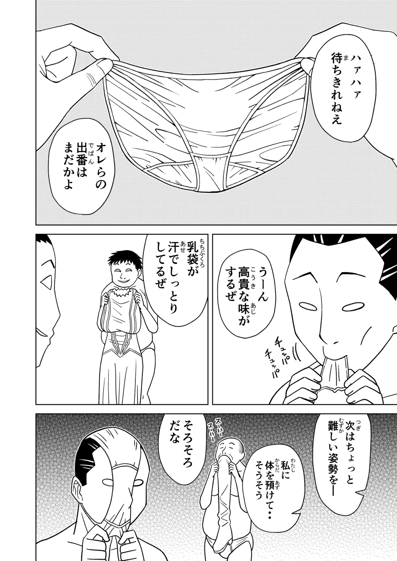 按摩王女2〜シルヴィア編〜 page 8 full