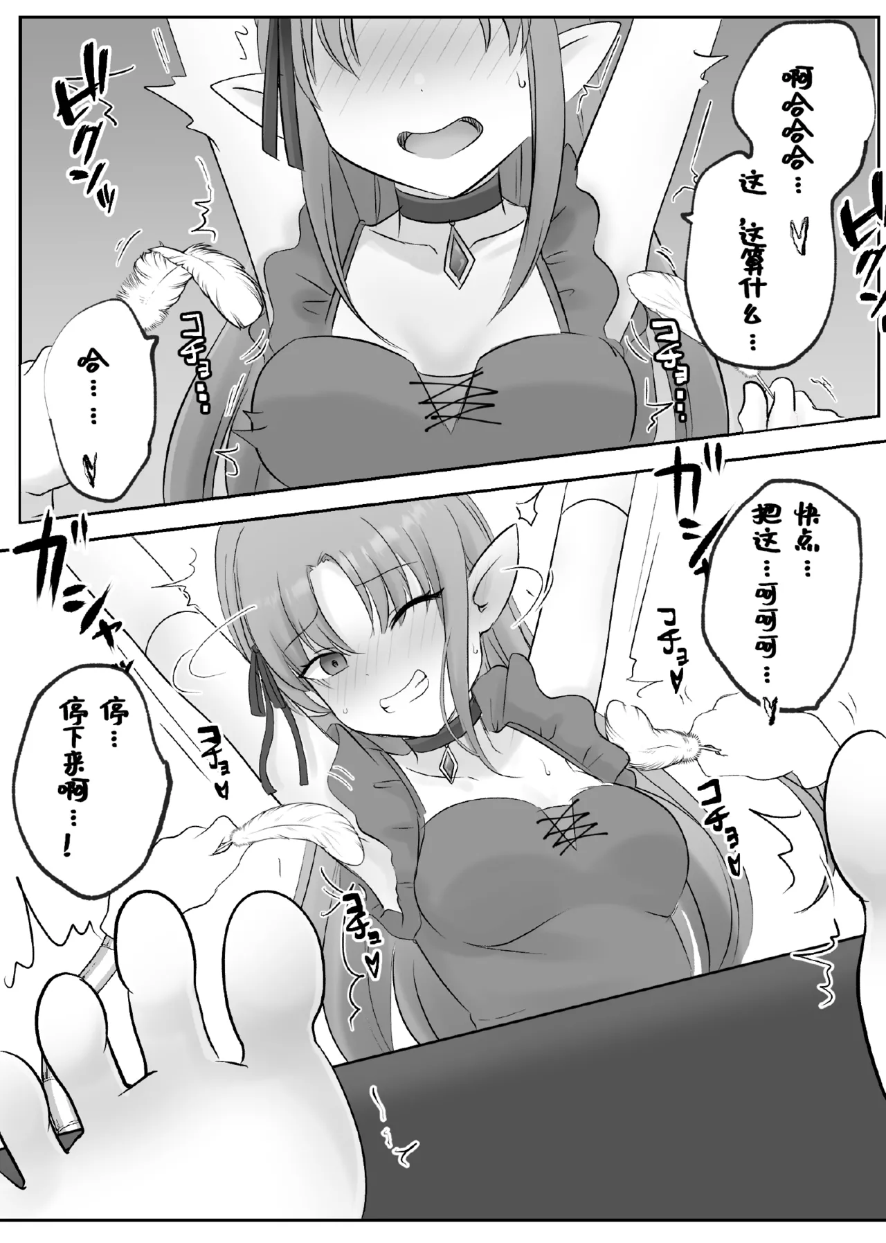 Tsukamatta Limuel ga Kusuguri Ibutsu no Jikkendai ni Sarechau Hanashi | 被抓到的莉缪艾尔成了搔痒遗物的实验小白鼠的故事 page 9 full