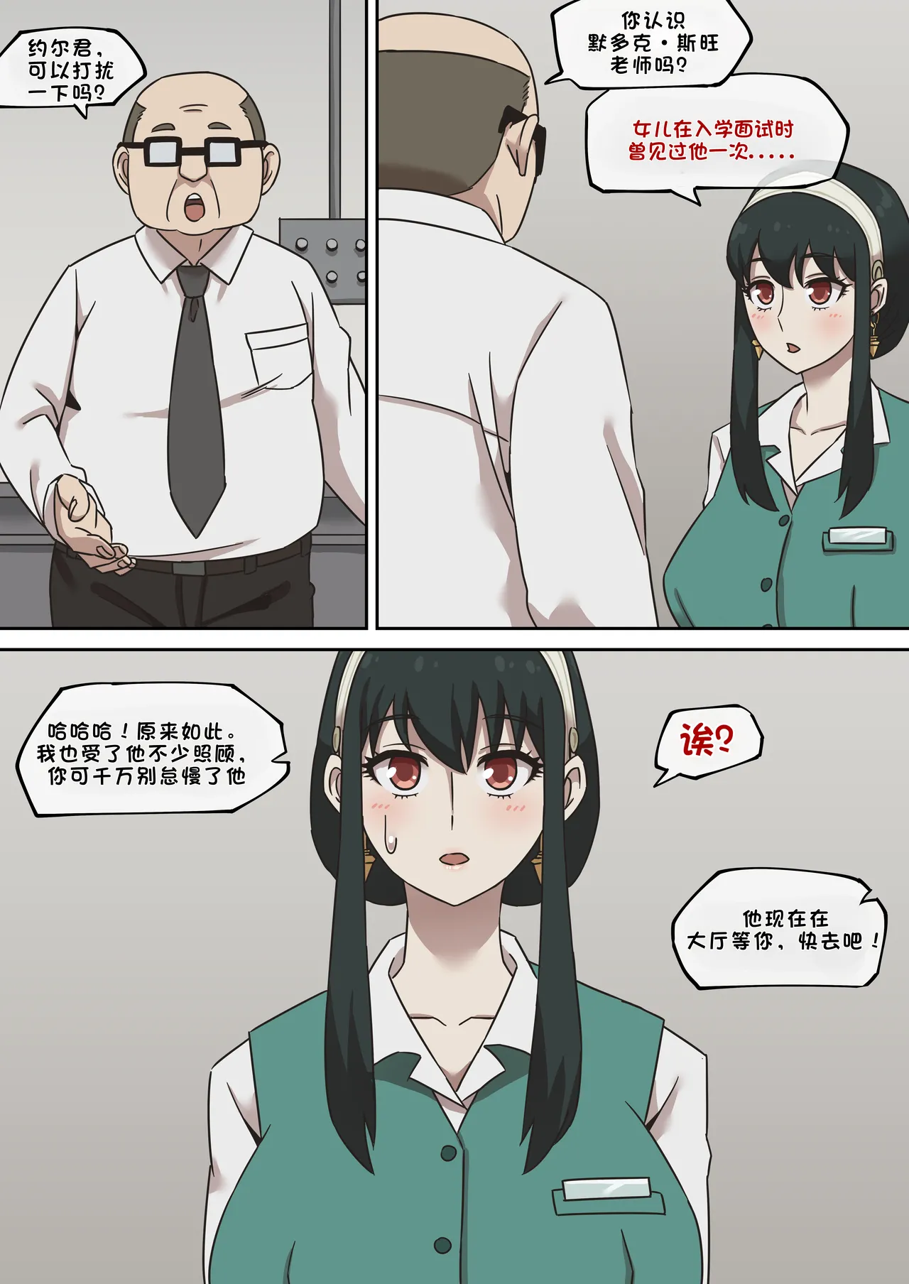 间谍过家家01-05 page 4 full