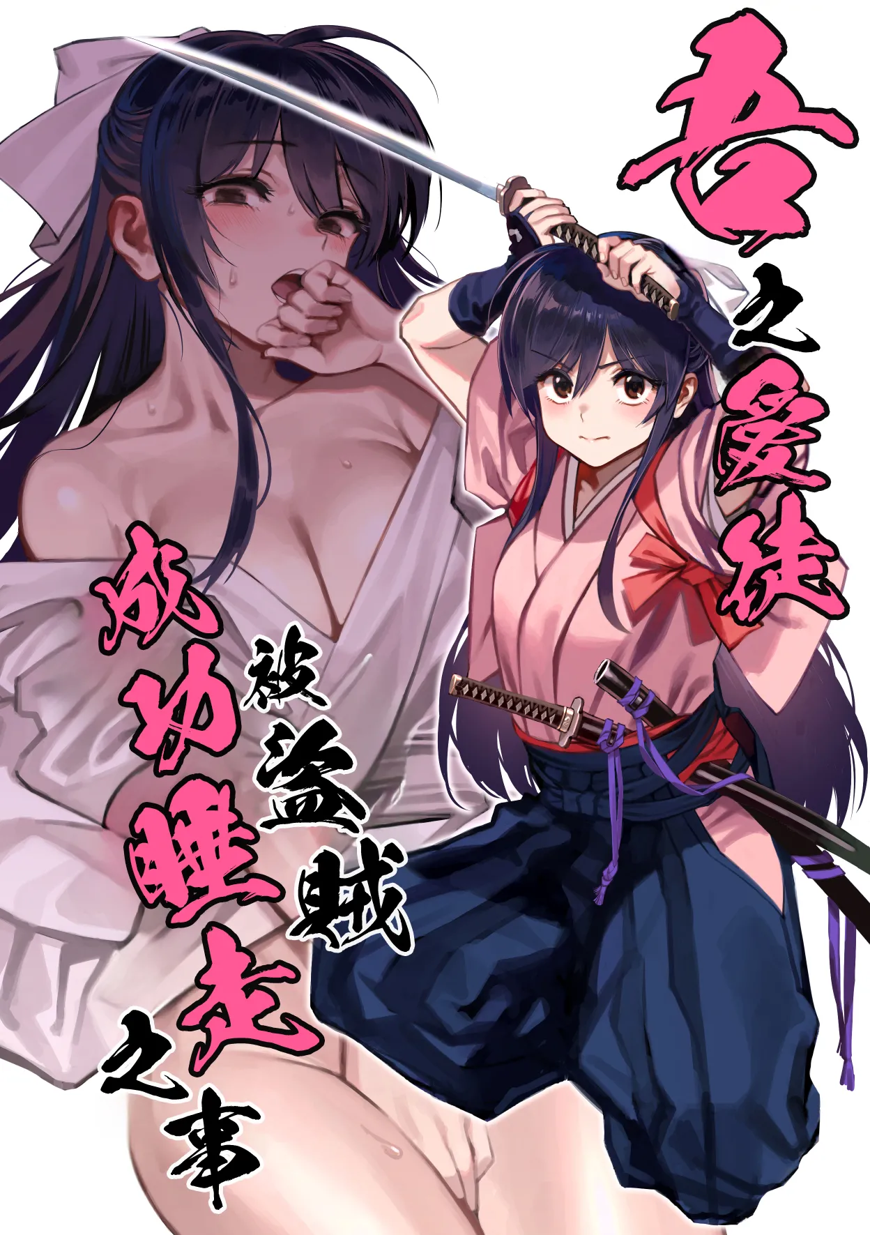 Manadeshi ga Touzoku ni Netorareta Hanashi + Paper C106 | 吾之愛徒被盜賊成功睡走之事情 page 1 full