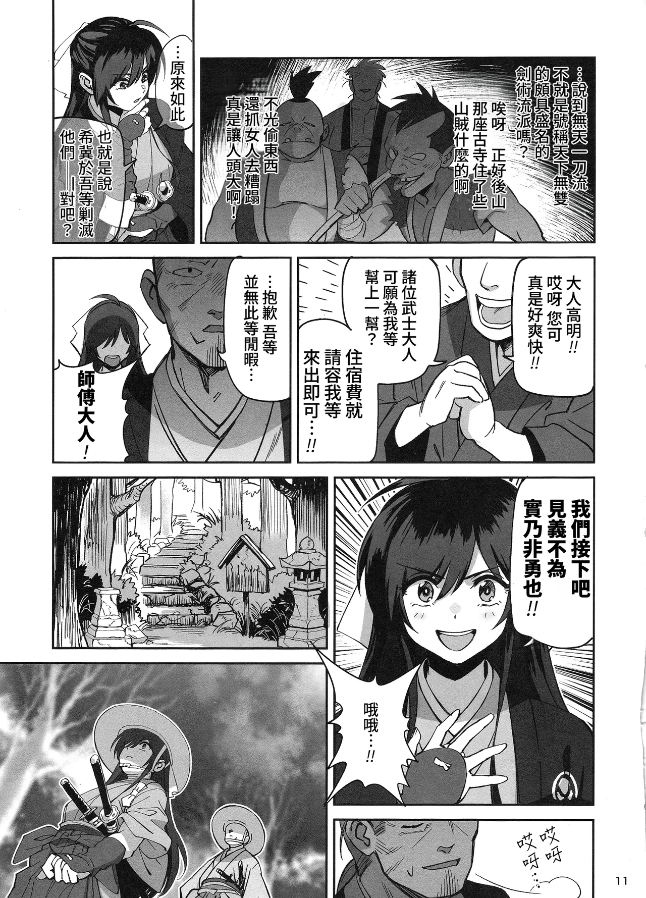 Manadeshi ga Touzoku ni Netorareta Hanashi + Paper C106 | 吾之愛徒被盜賊成功睡走之事情 page 10 full