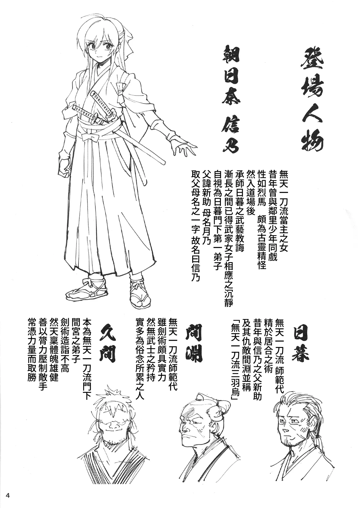 Manadeshi ga Touzoku ni Netorareta Hanashi + Paper C106 | 吾之愛徒被盜賊成功睡走之事情 page 3 full