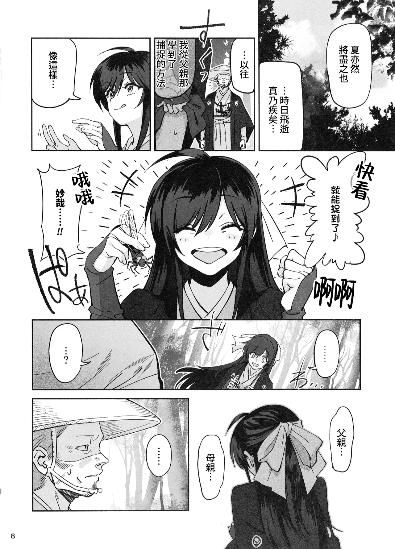 Manadeshi ga Touzoku ni Netorareta Hanashi + Paper C106 | 吾之愛徒被盜賊成功睡走之事情 page 7 full