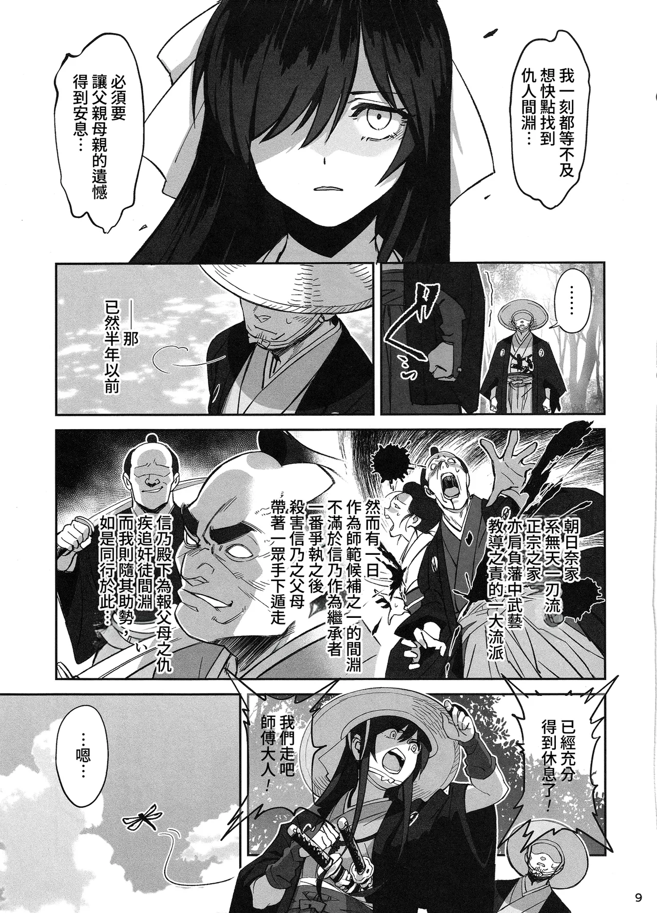 Manadeshi ga Touzoku ni Netorareta Hanashi + Paper C106 | 吾之愛徒被盜賊成功睡走之事情 page 8 full