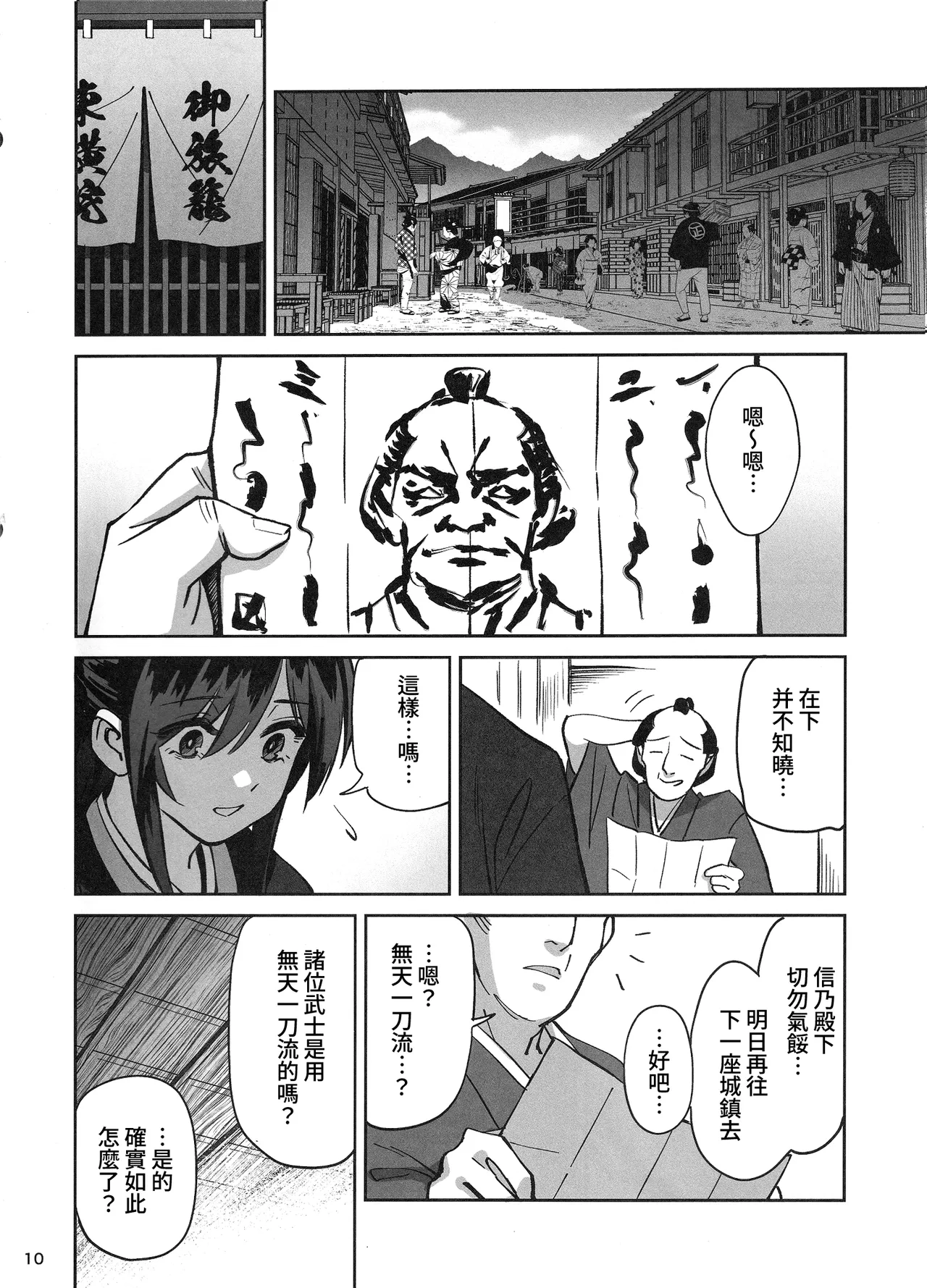 Manadeshi ga Touzoku ni Netorareta Hanashi + Paper C106 | 吾之愛徒被盜賊成功睡走之事情 page 9 full