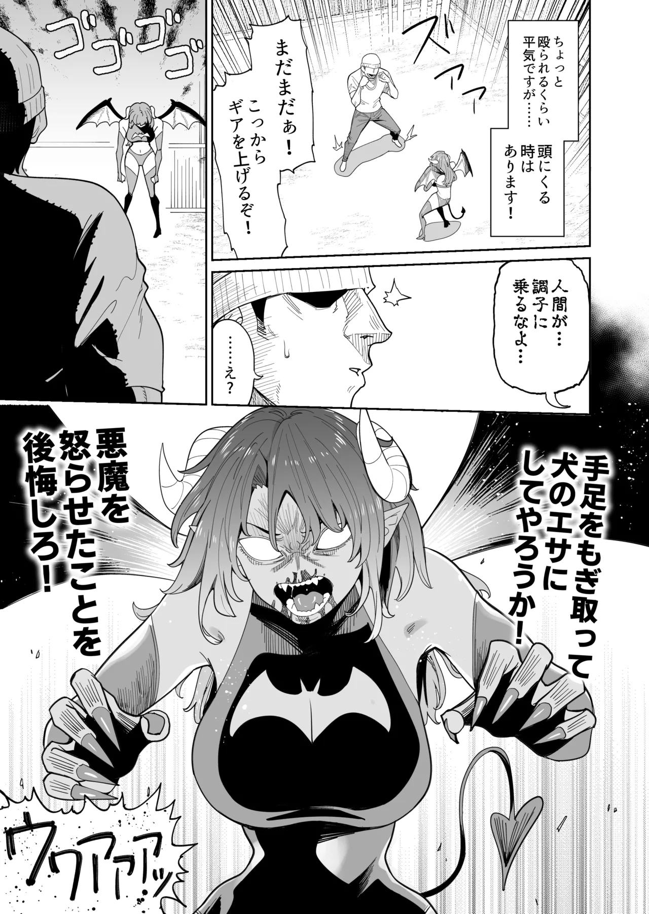 悪魔ちゃんの受難〜地獄のお願い地獄〜 page 10 full