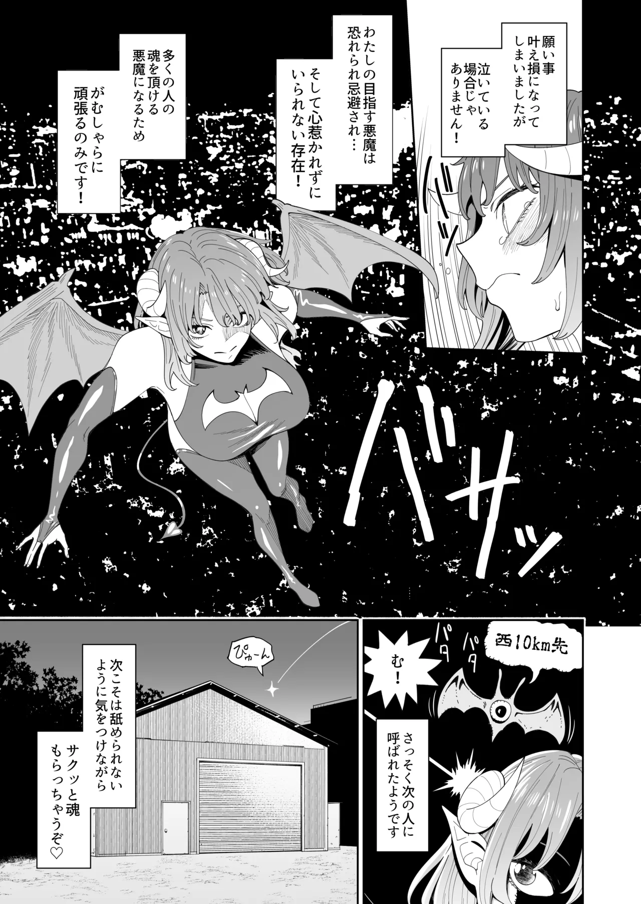 悪魔ちゃんの受難〜地獄のお願い地獄〜 page 8 full