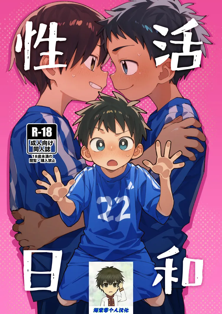 Seikatsu Biyori page 1 full