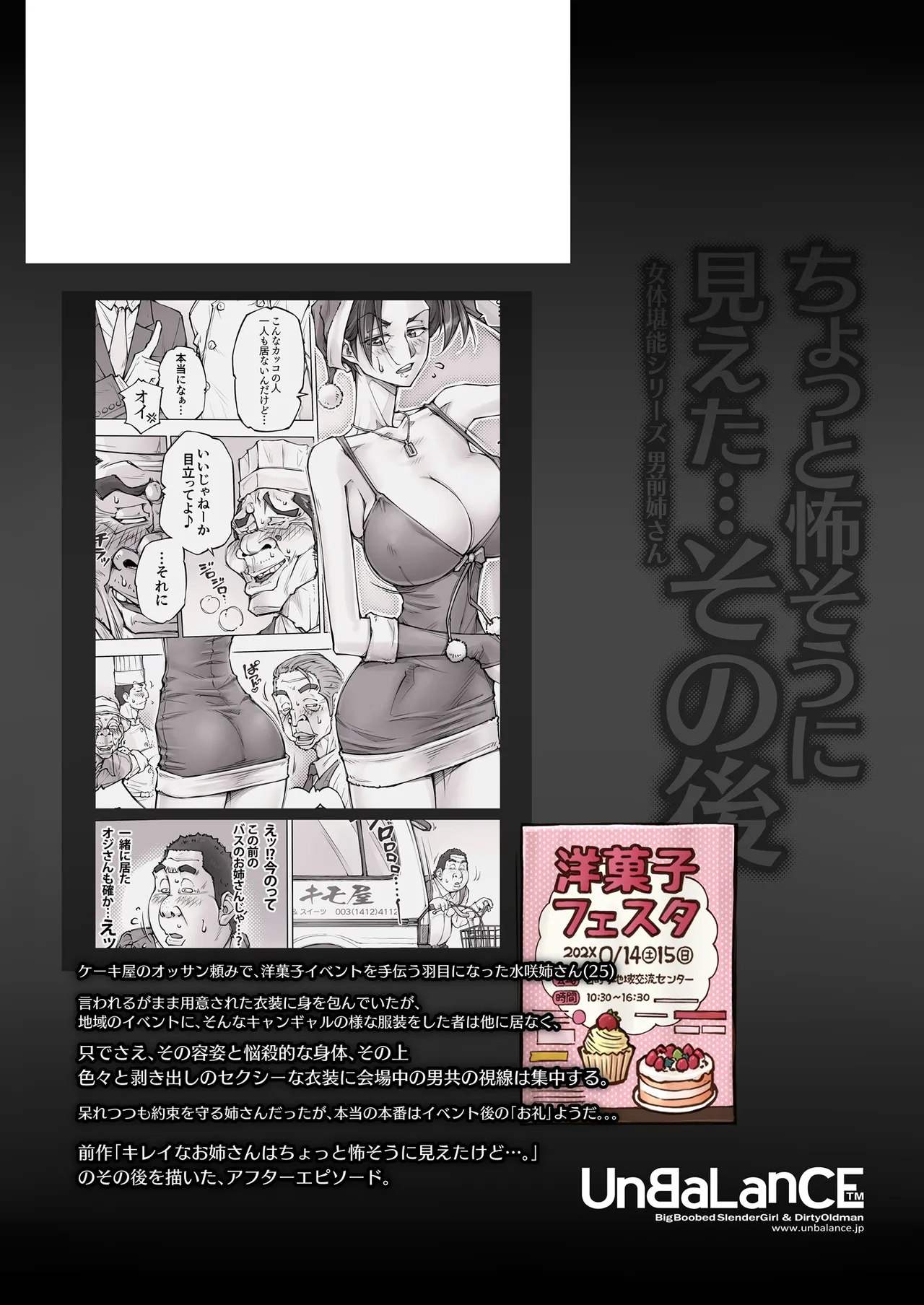 ちょっと怖そうに見えた…その後 page 2 full