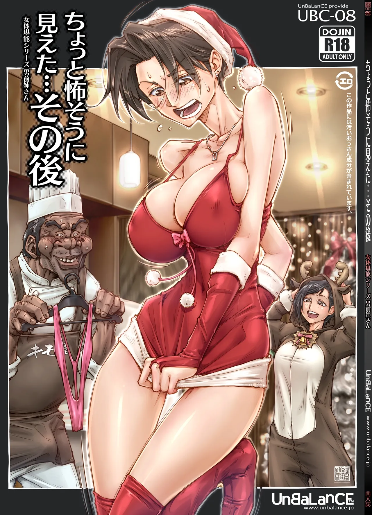 ちょっと怖そうに見えた…その後 page 3 full