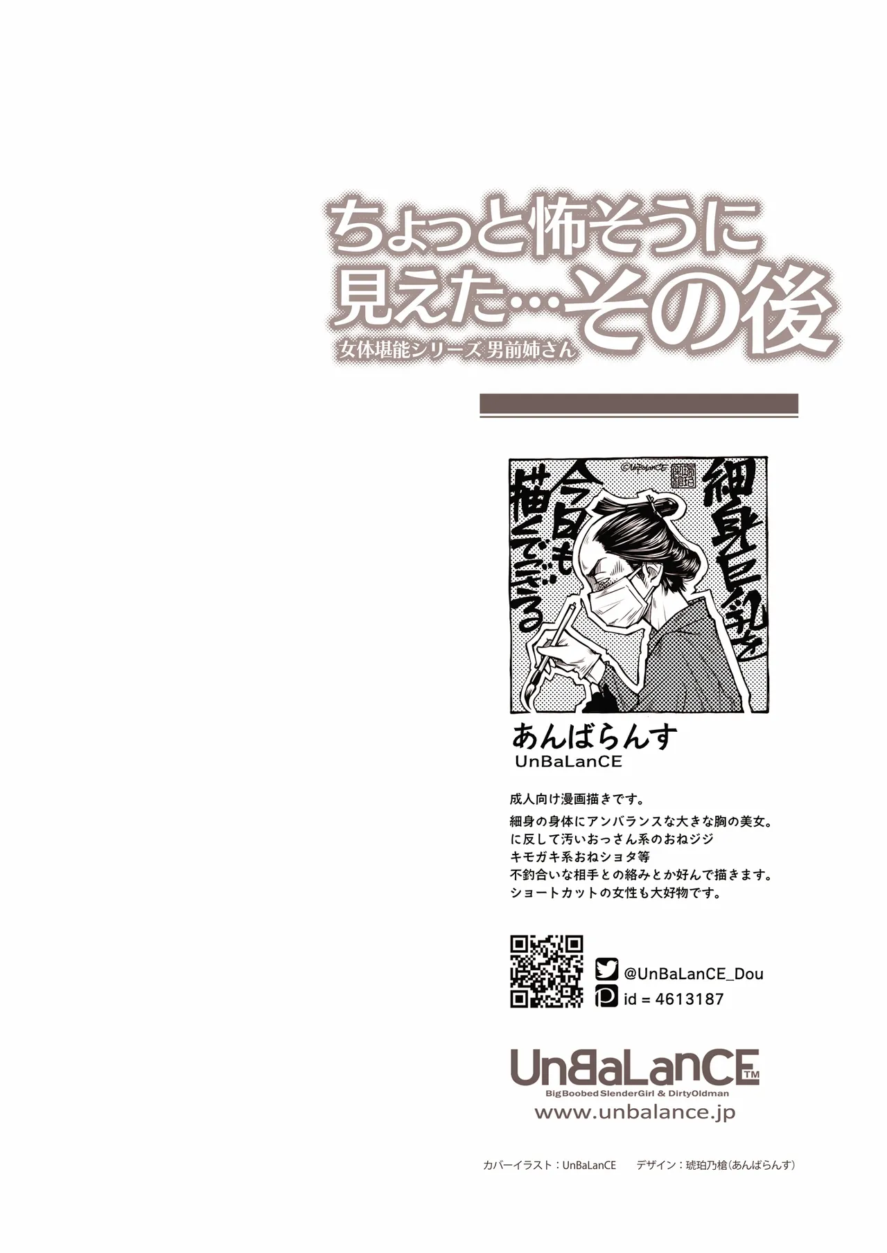 ちょっと怖そうに見えた…その後 page 4 full