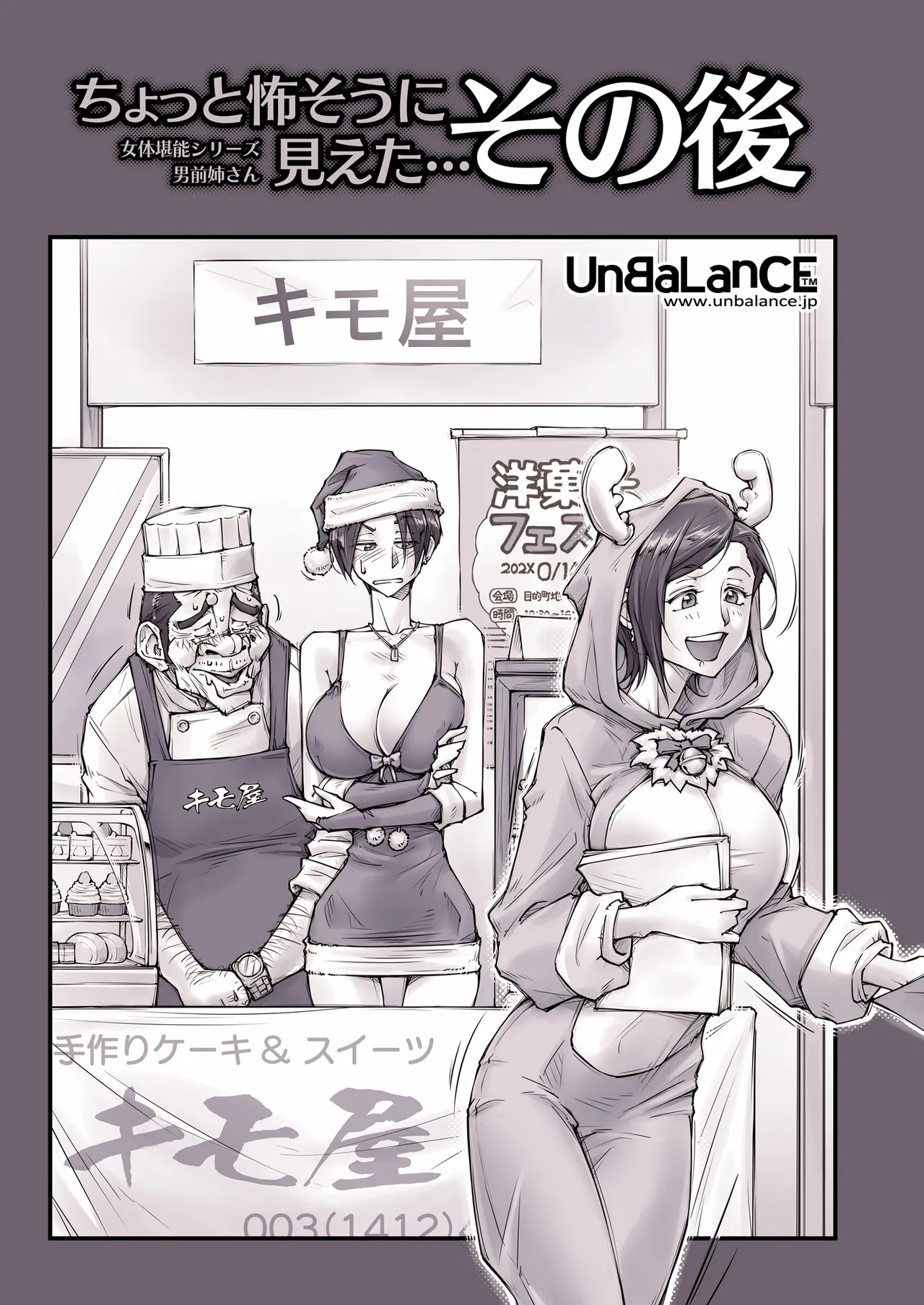 ちょっと怖そうに見えた…その後 page 9 full