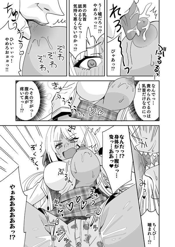 リクエスト絵「マサチューセッツになった指揮官」 page 6 full