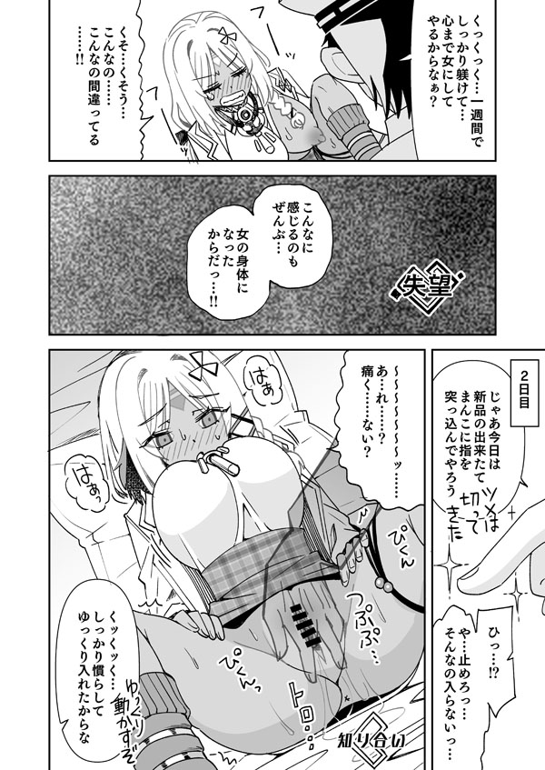 リクエスト絵「マサチューセッツになった指揮官」 page 7 full