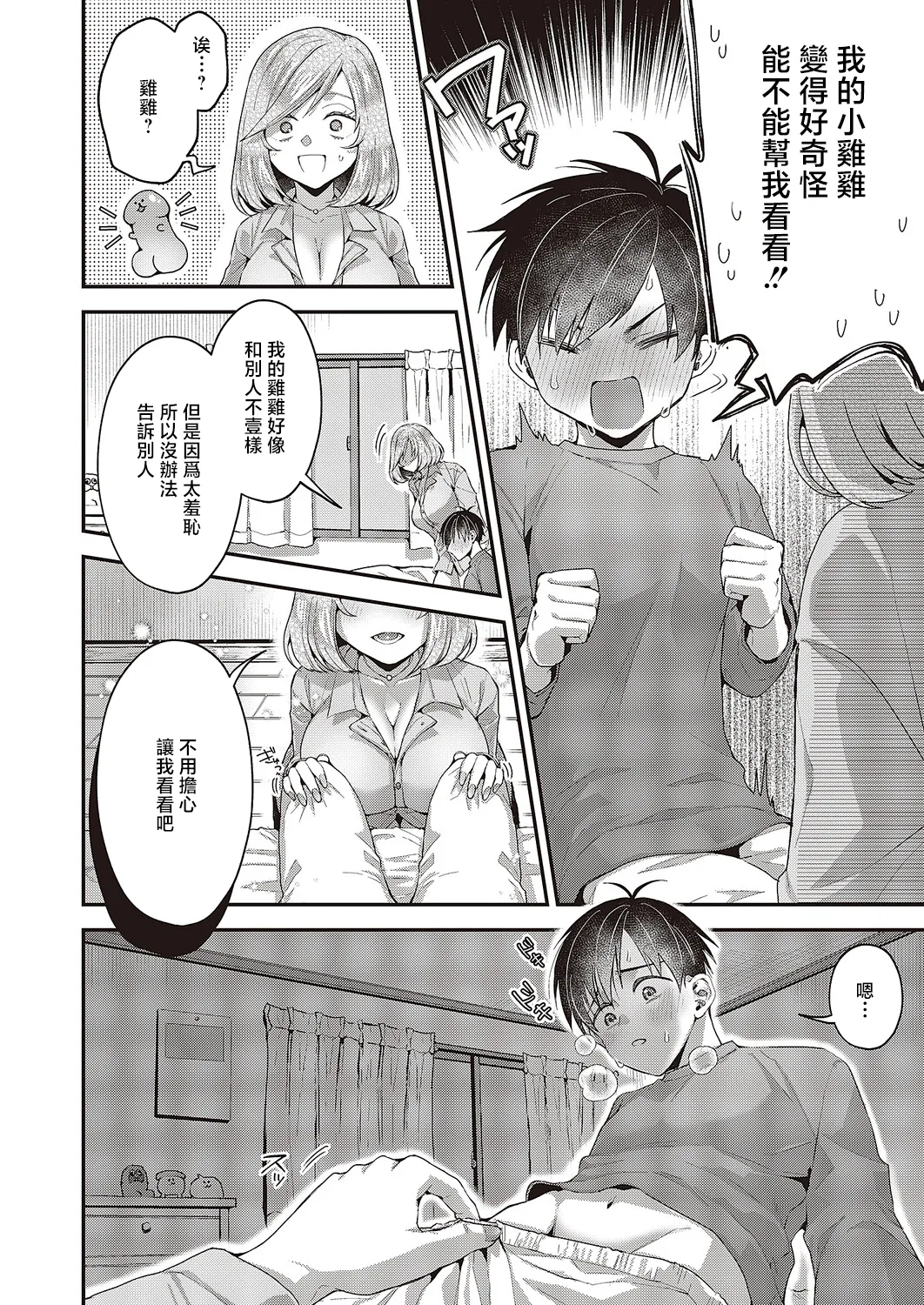 思い出のあの人 page 10 full