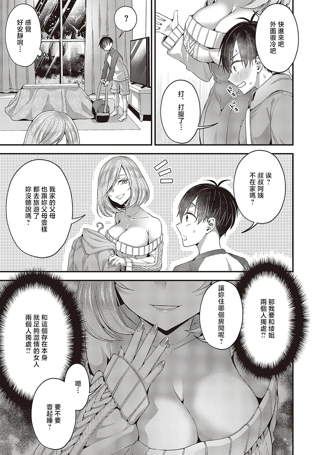 思い出のあの人 page 3 full