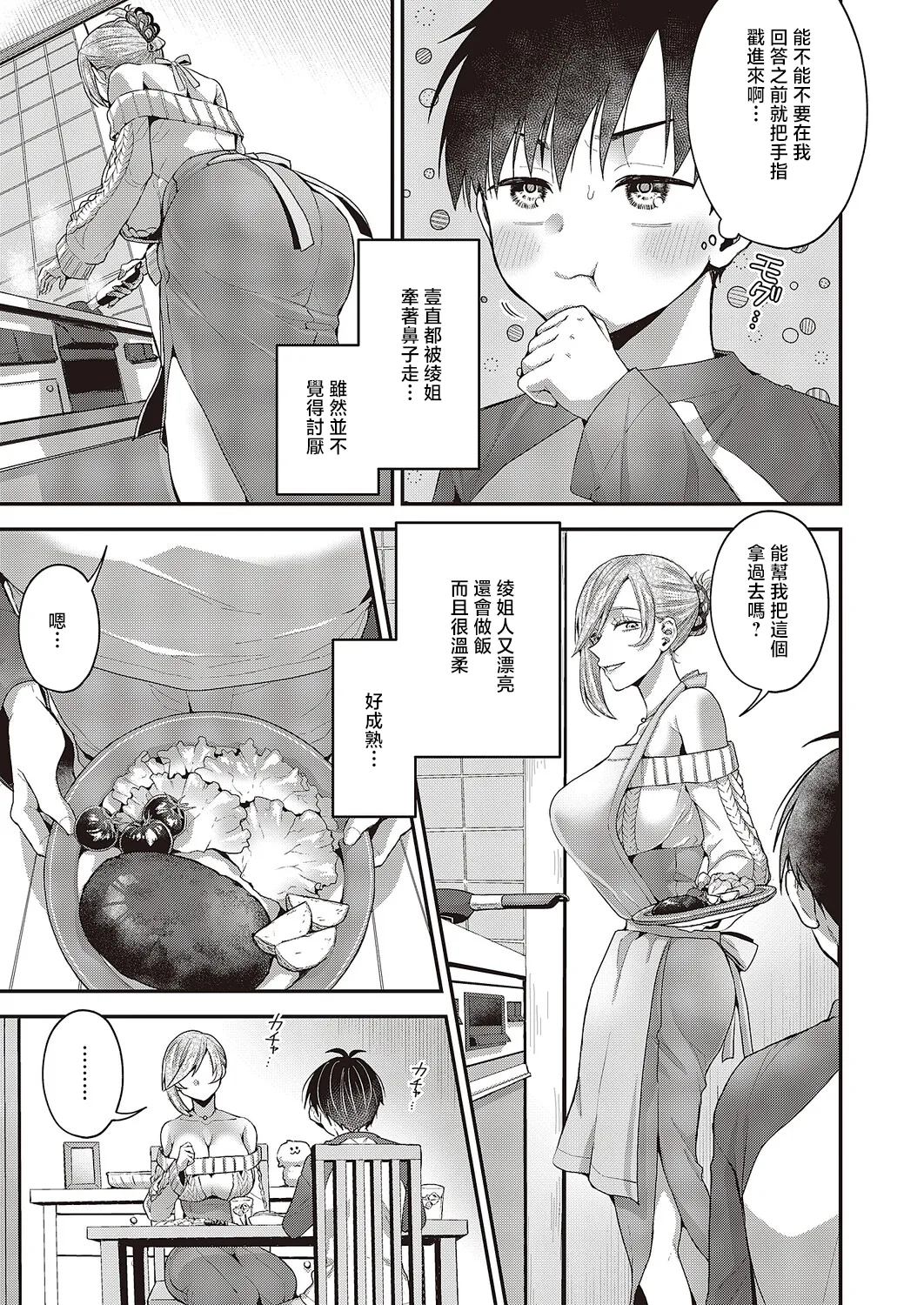 思い出のあの人 page 5 full