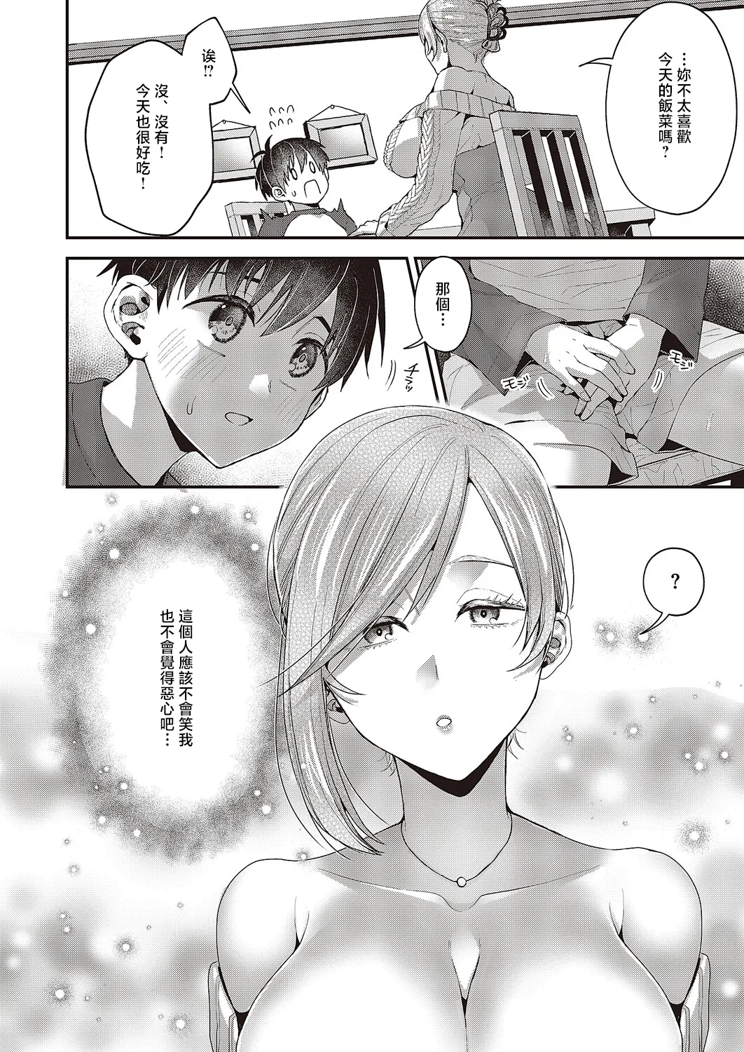 思い出のあの人 page 6 full