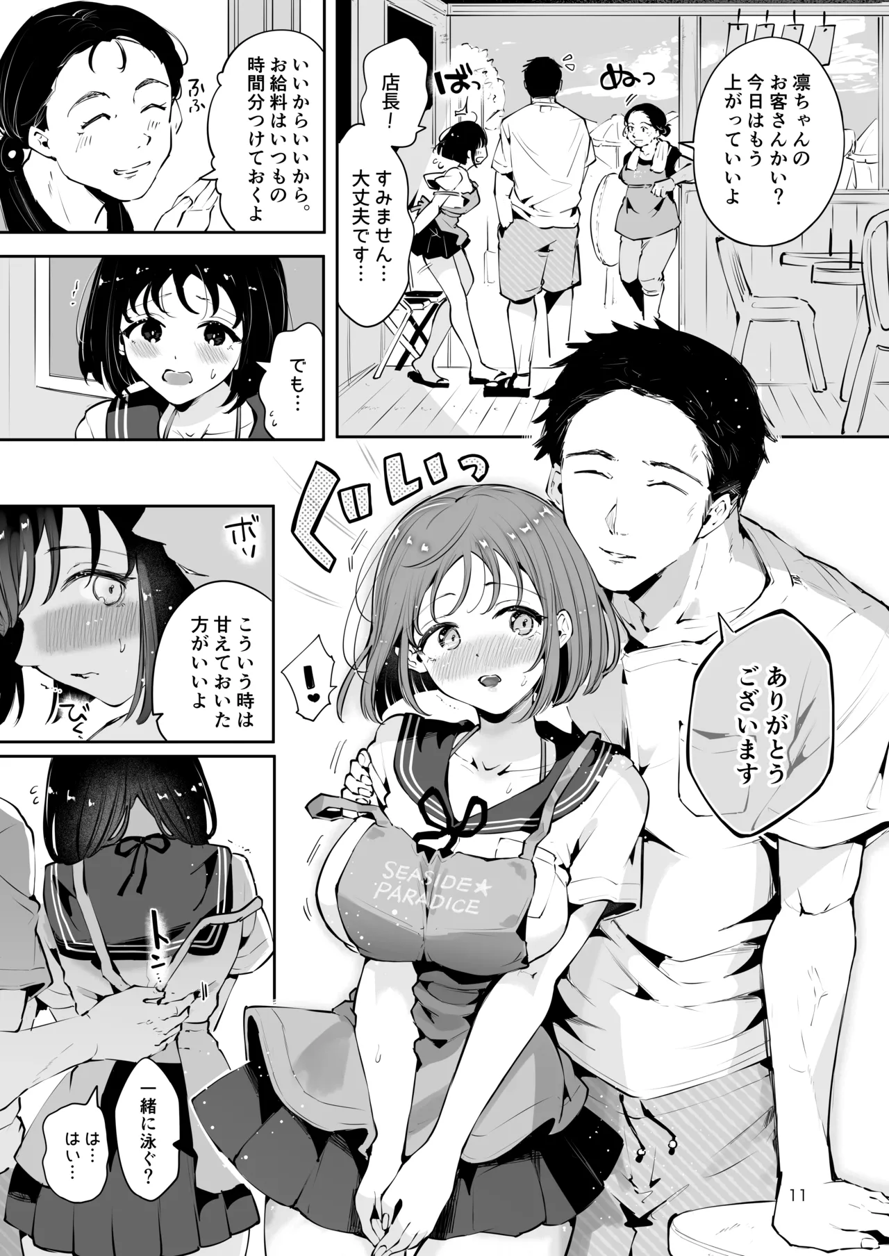 地元の無自覚どすけべ巨乳JKに性教育〜私が一番ほしい物〜 page 10 full