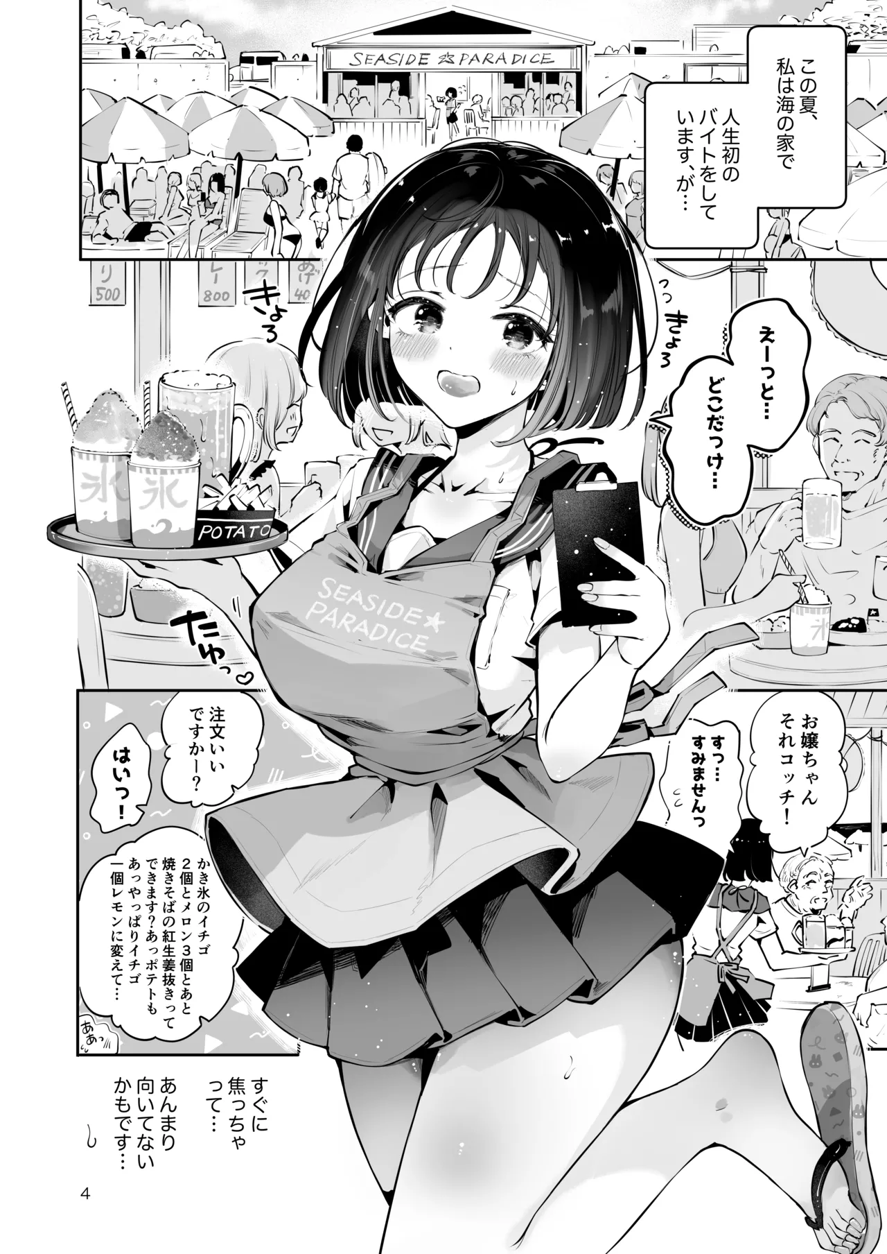 地元の無自覚どすけべ巨乳JKに性教育〜私が一番ほしい物〜 page 3 full