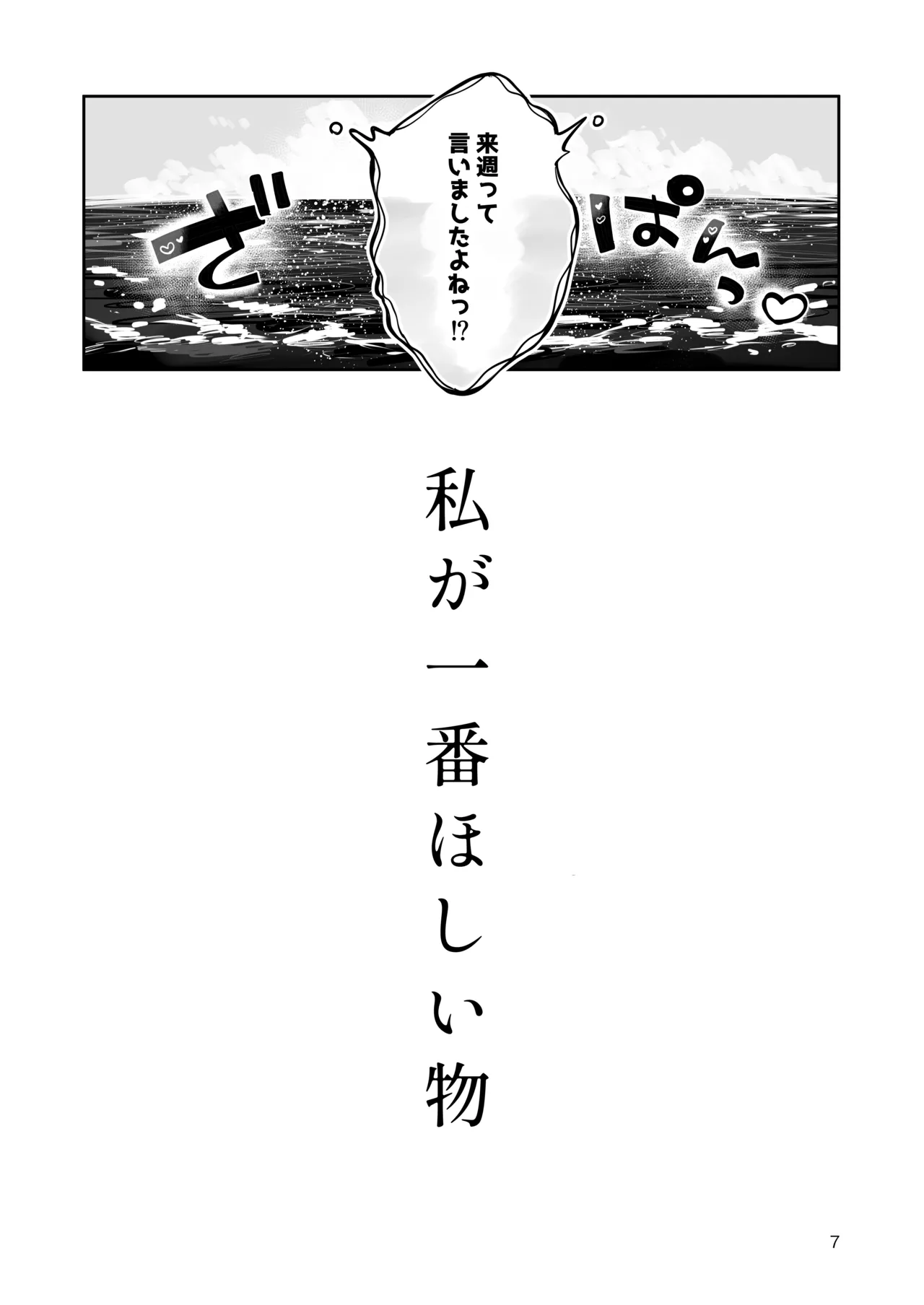 地元の無自覚どすけべ巨乳JKに性教育〜私が一番ほしい物〜 page 6 full