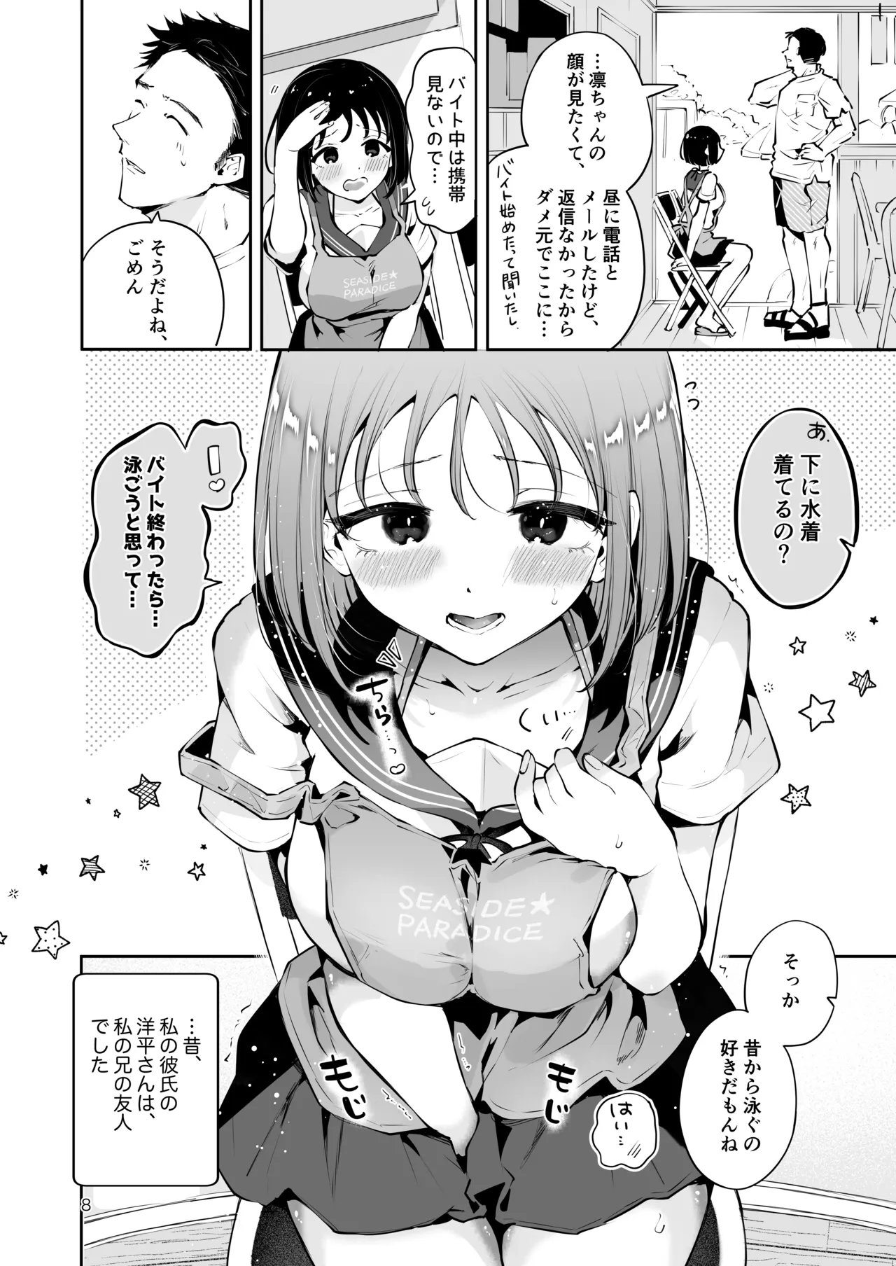 地元の無自覚どすけべ巨乳JKに性教育〜私が一番ほしい物〜 page 7 full