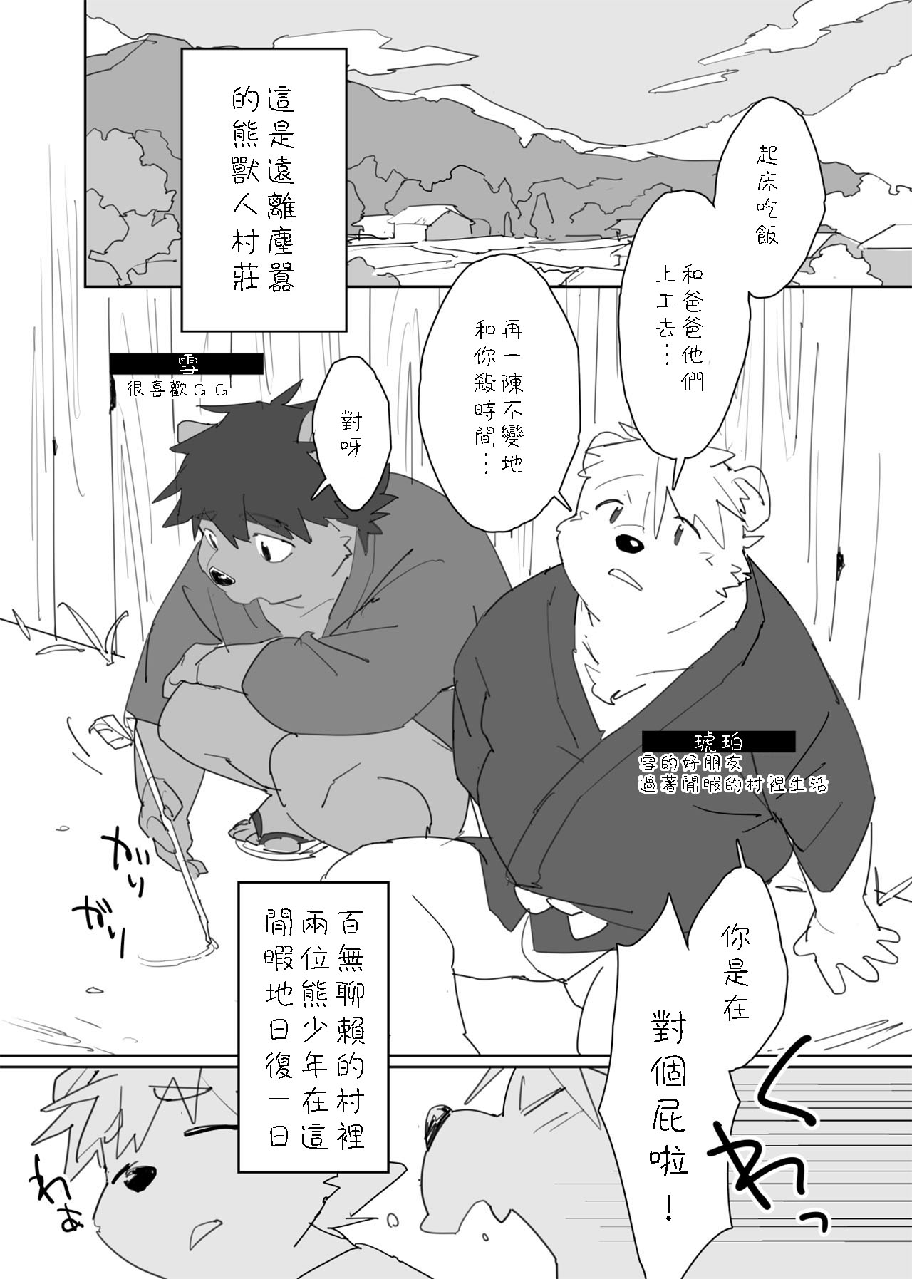 Passing our spare time in a village with nothing to do page 2 full