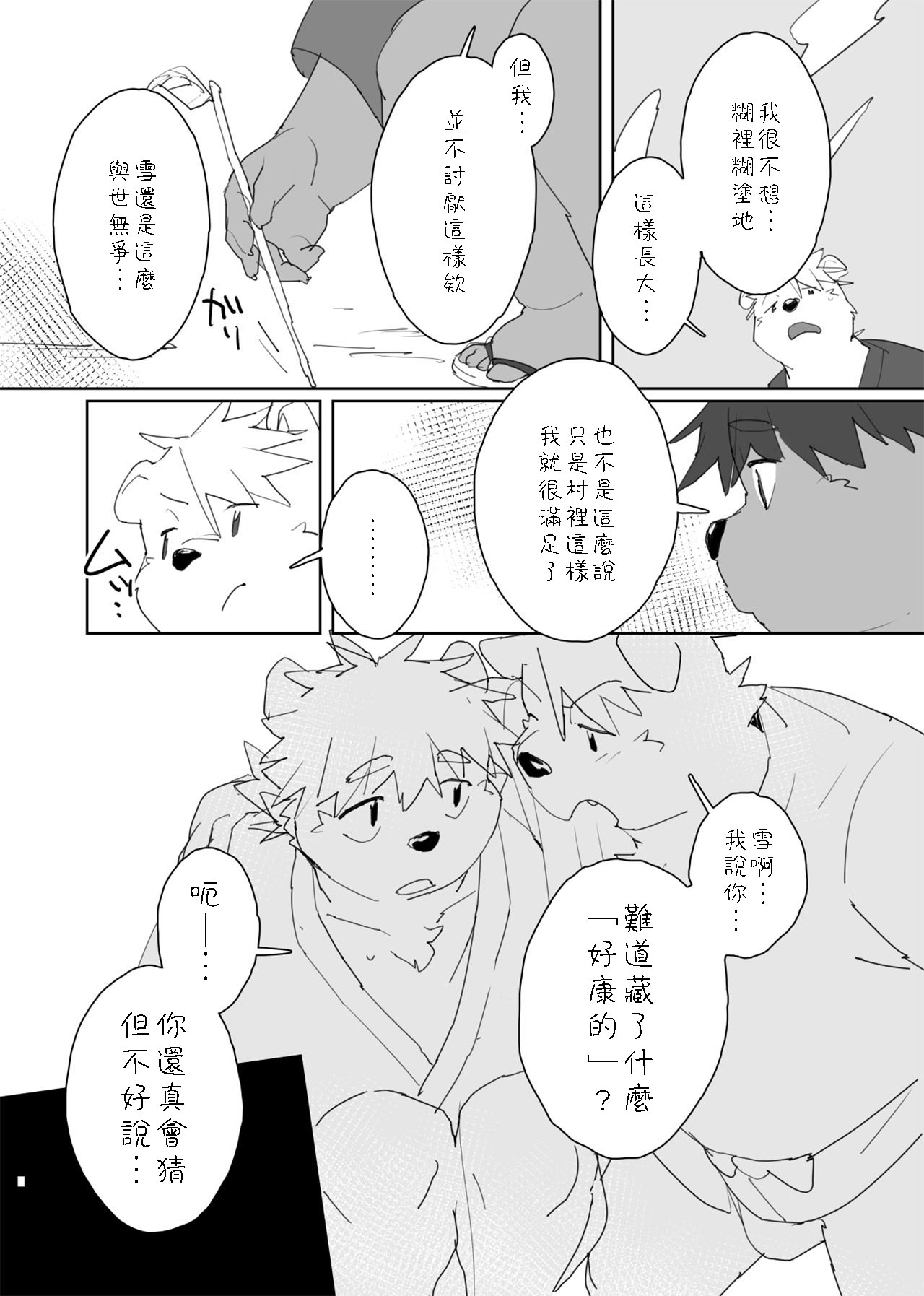 Passing our spare time in a village with nothing to do page 3 full