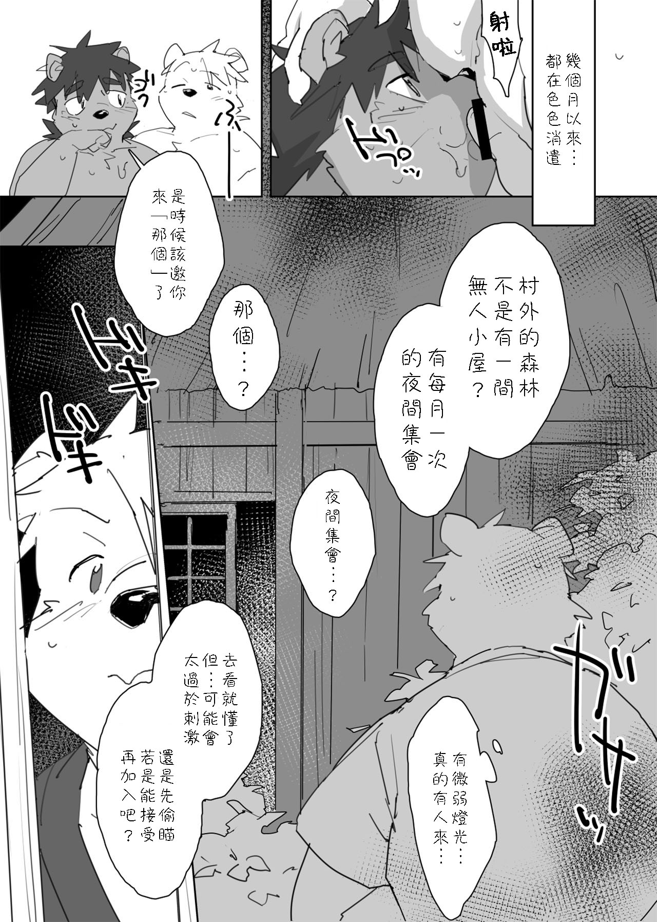 Passing our spare time in a village with nothing to do page 7 full