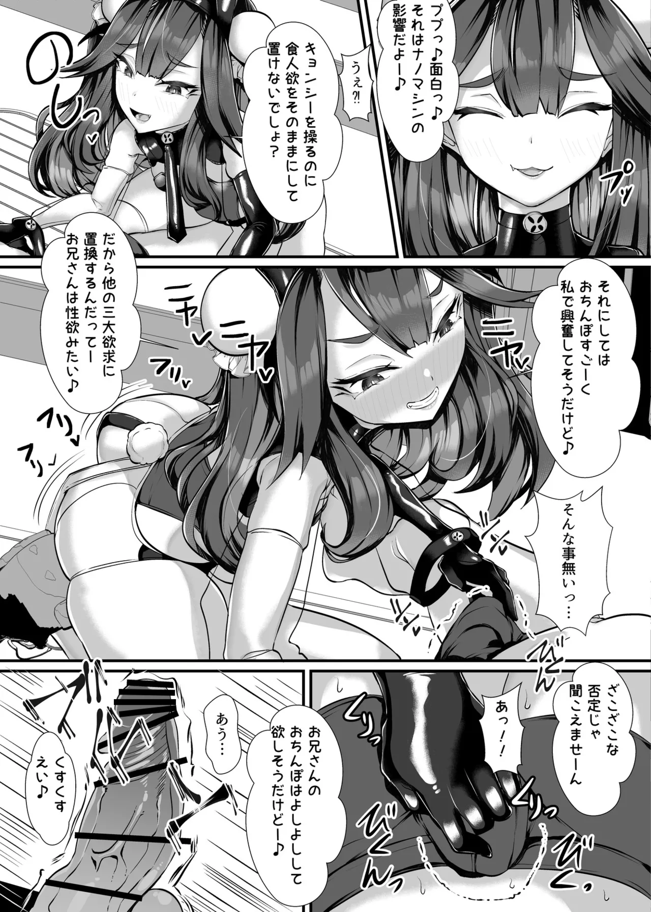 ご主人様はメス○キ道士！ page 8 full