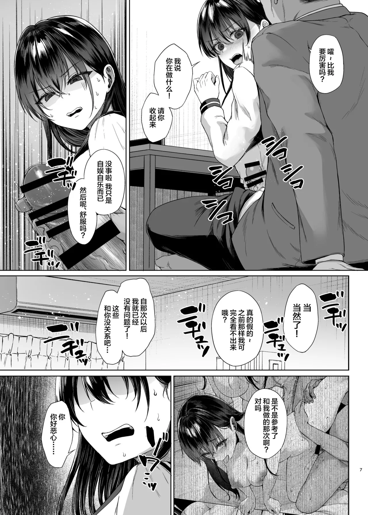 Bakunyuu Yuutousei ni Hitsuyou na Chinpo no Obenkyou Chuuhen page 6 full