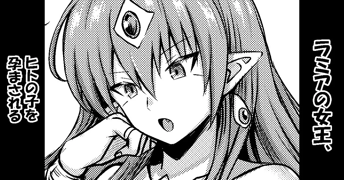 Lamia no Joou, Hito no Ko o Haramasareru page 1 full