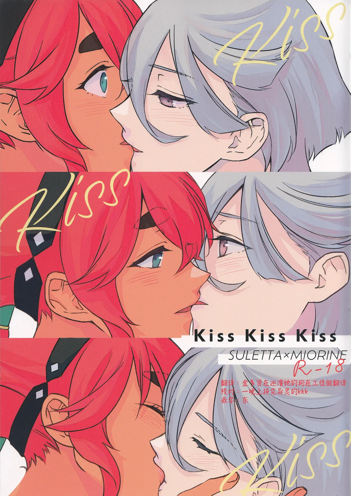 Kiss Kiss Kiss page 1 full