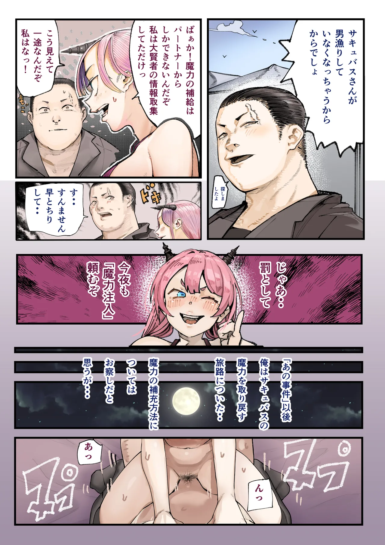 異世界に行ったらエロ漫画の世界だった・・・お話II page 4 full