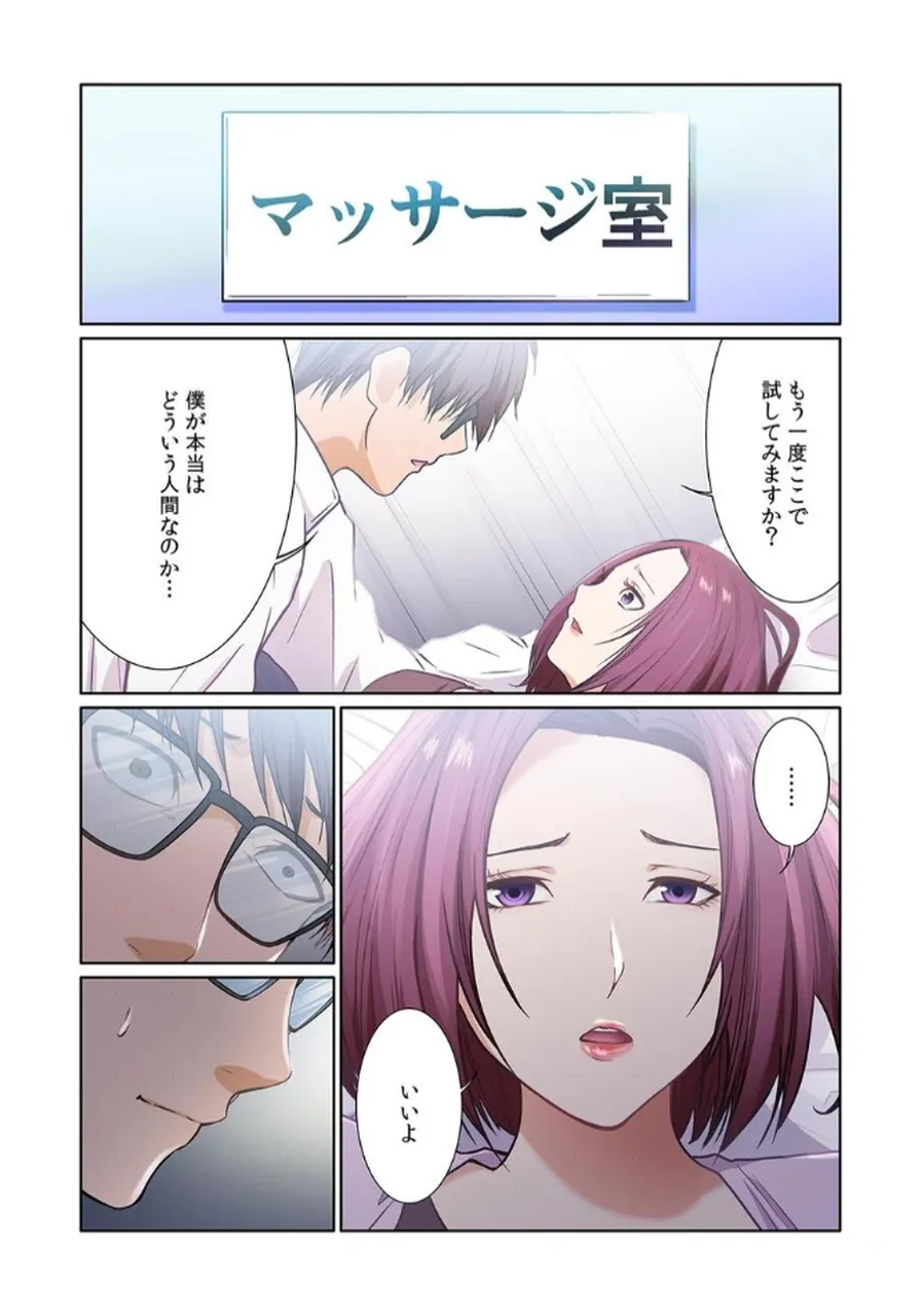 ここからが本番です～リベンジオフィスマッサージ～ 【フルカラー】【合本版】 第03巻 page 2 full